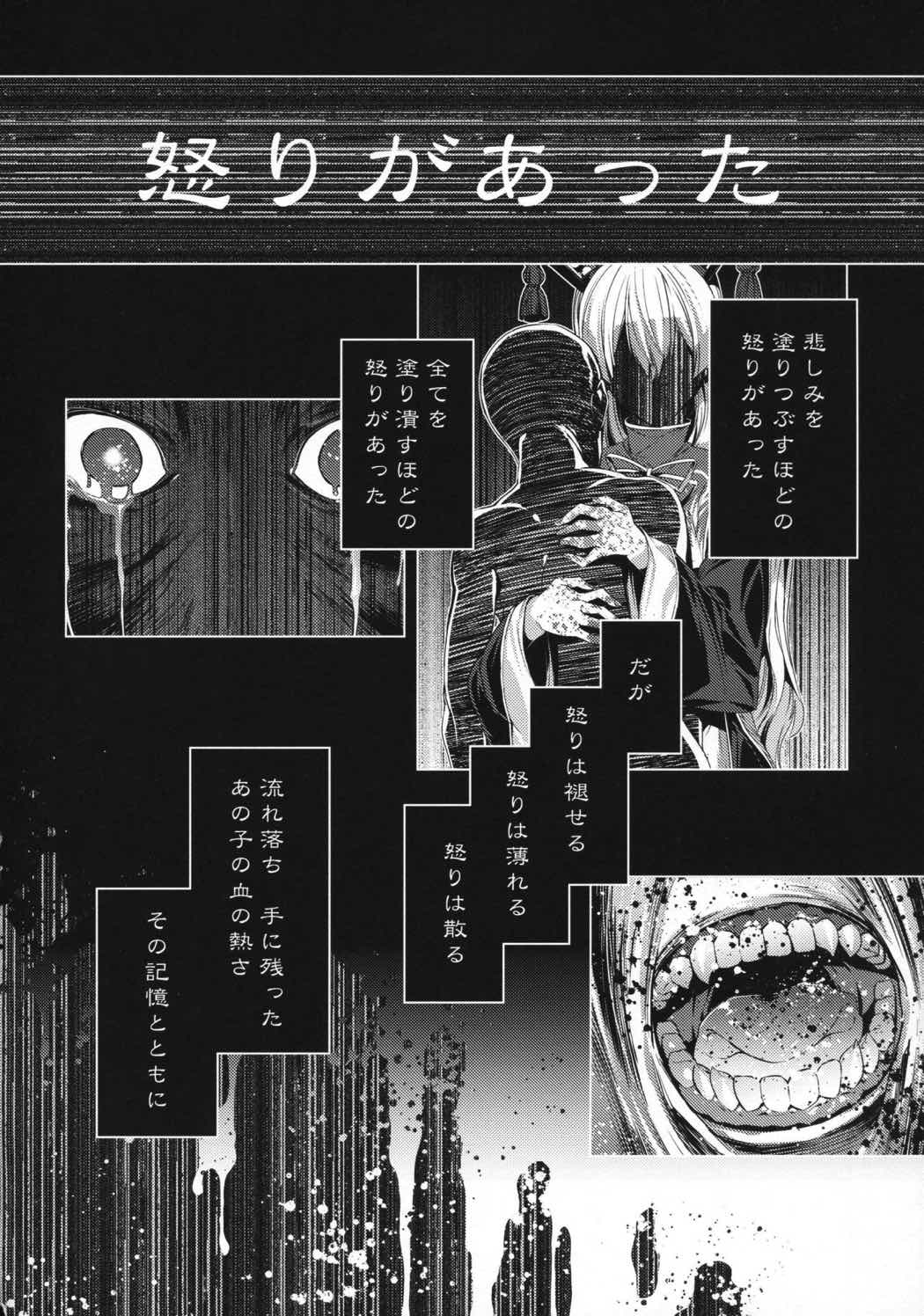 怒レ神 28ページ