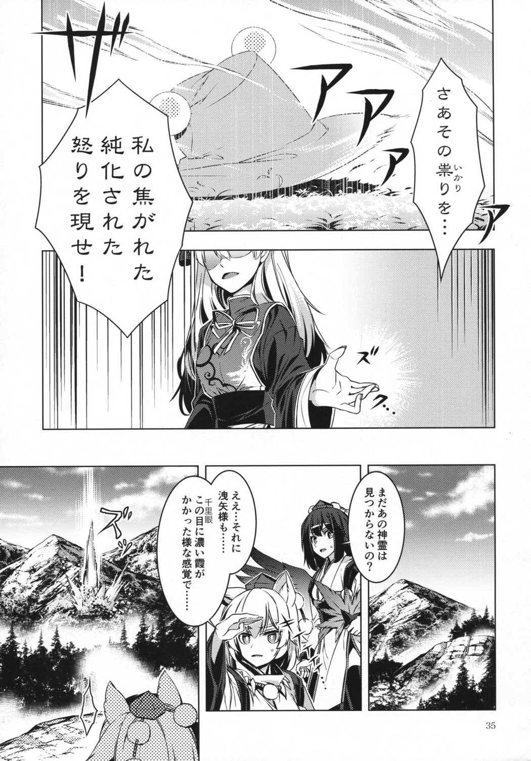 怒レ神 33ページ