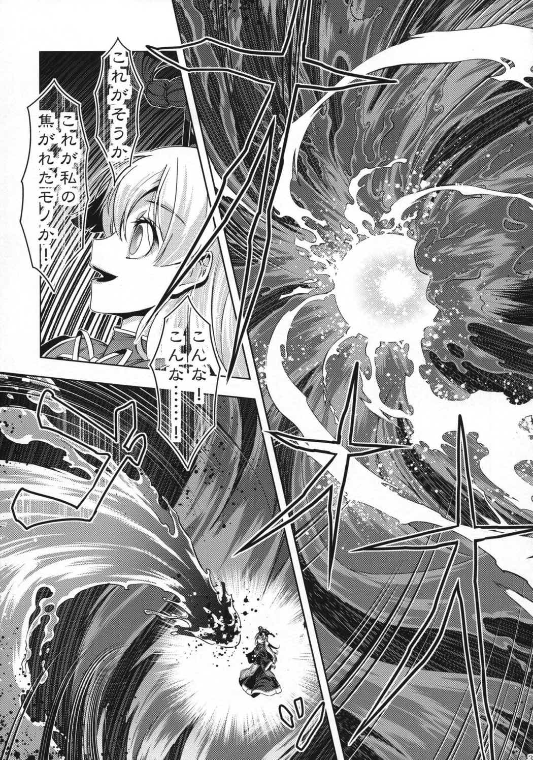 怒レ神 37ページ