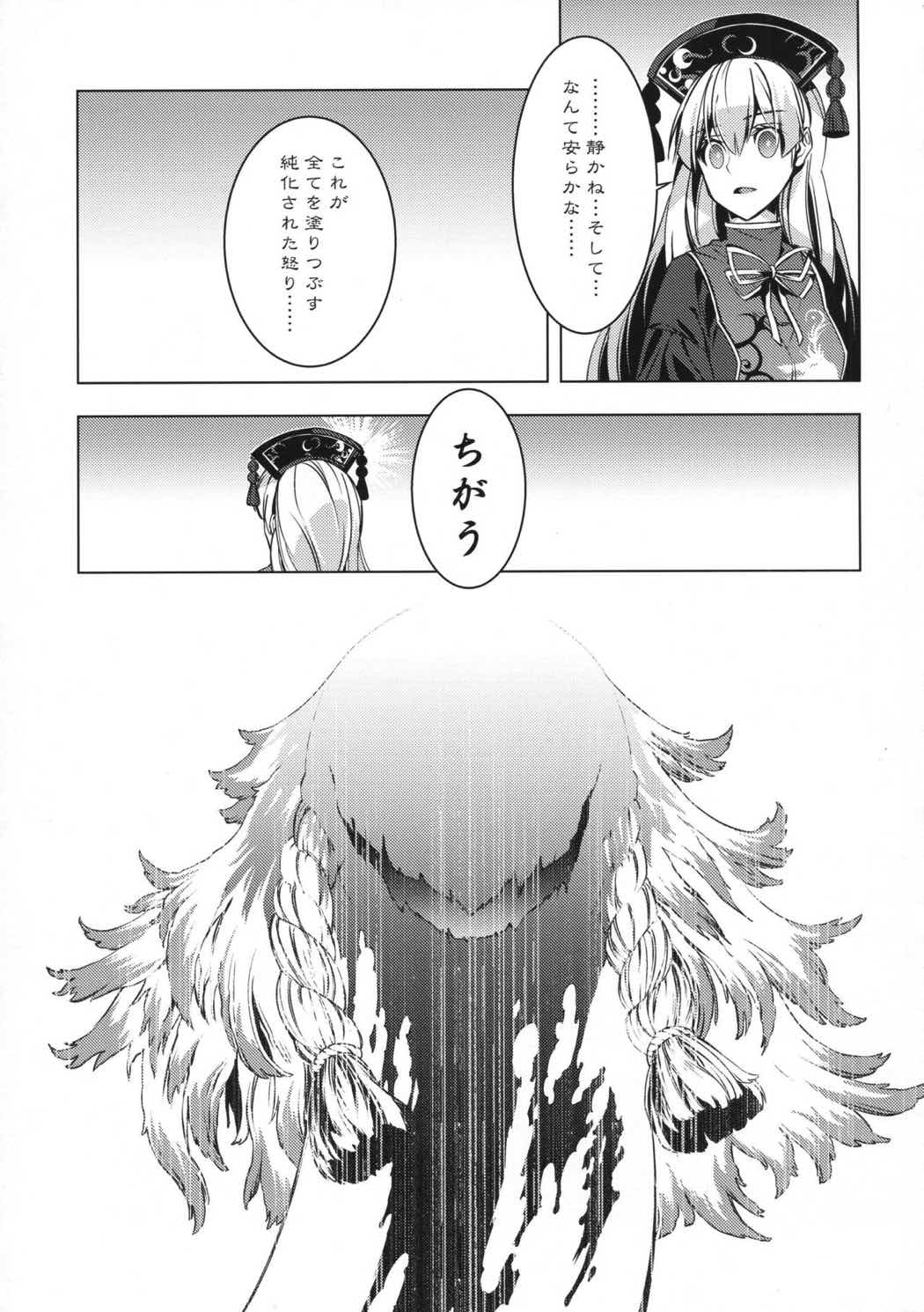 怒レ神 41ページ