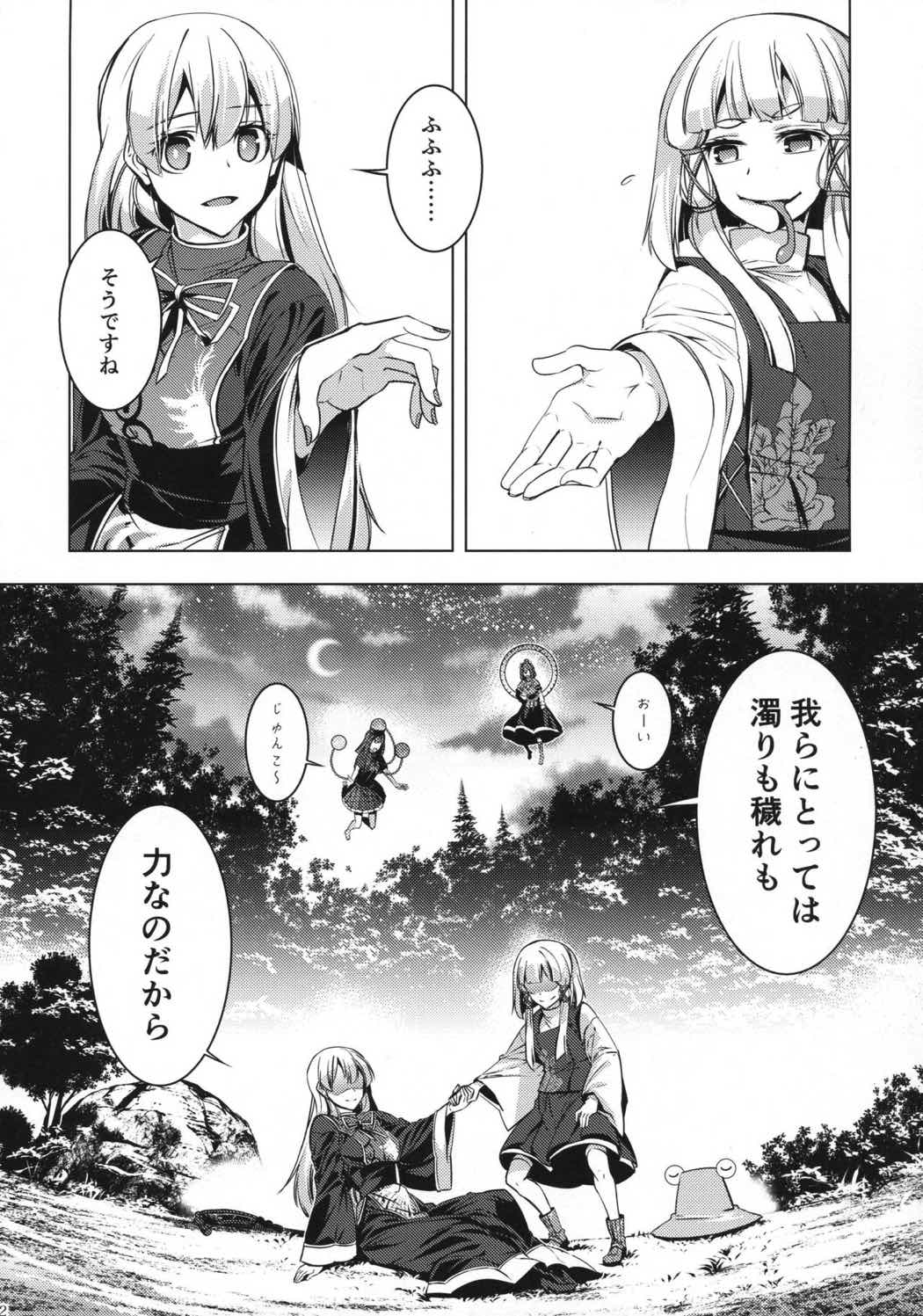 怒レ神 50ページ