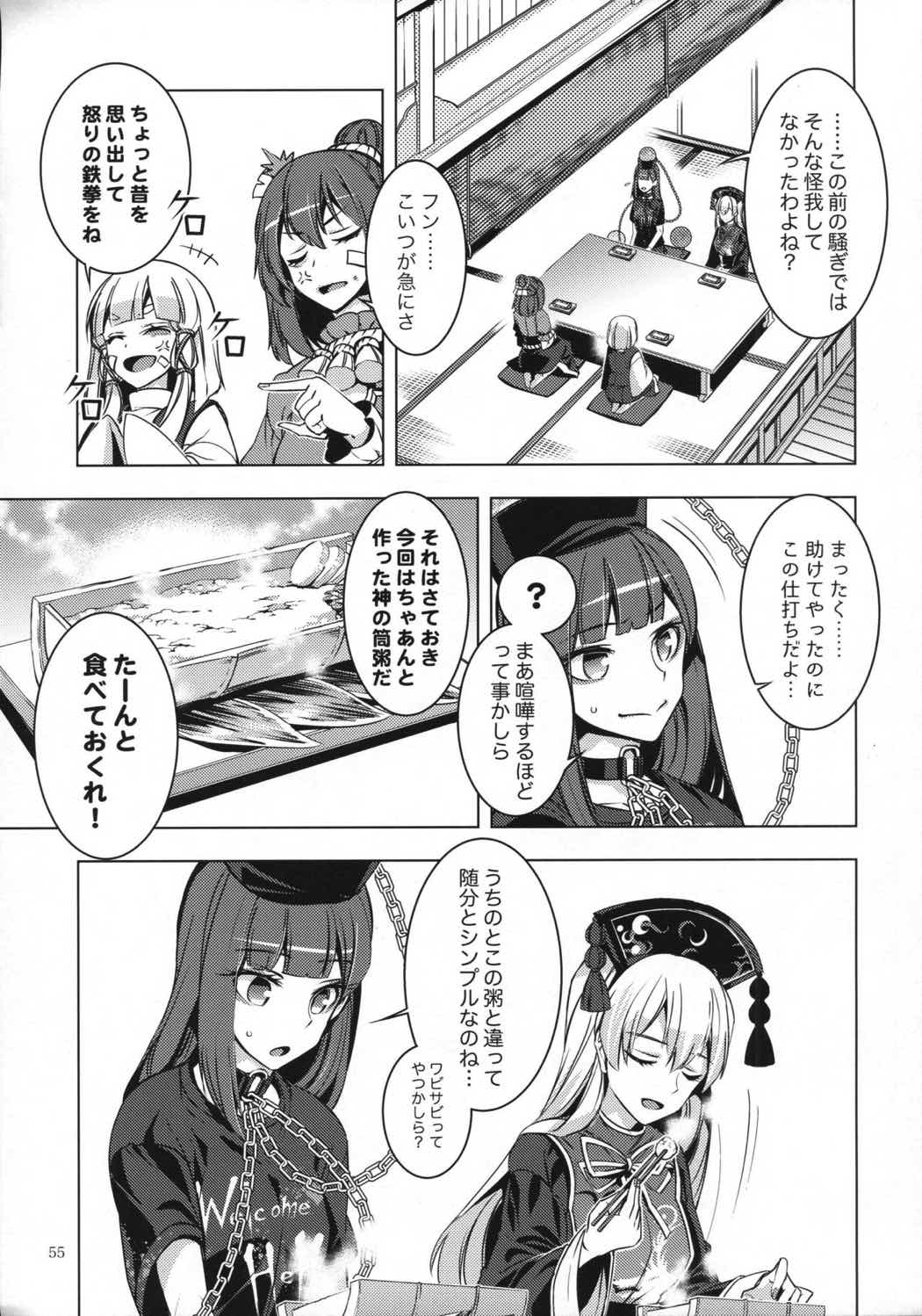怒レ神 53ページ