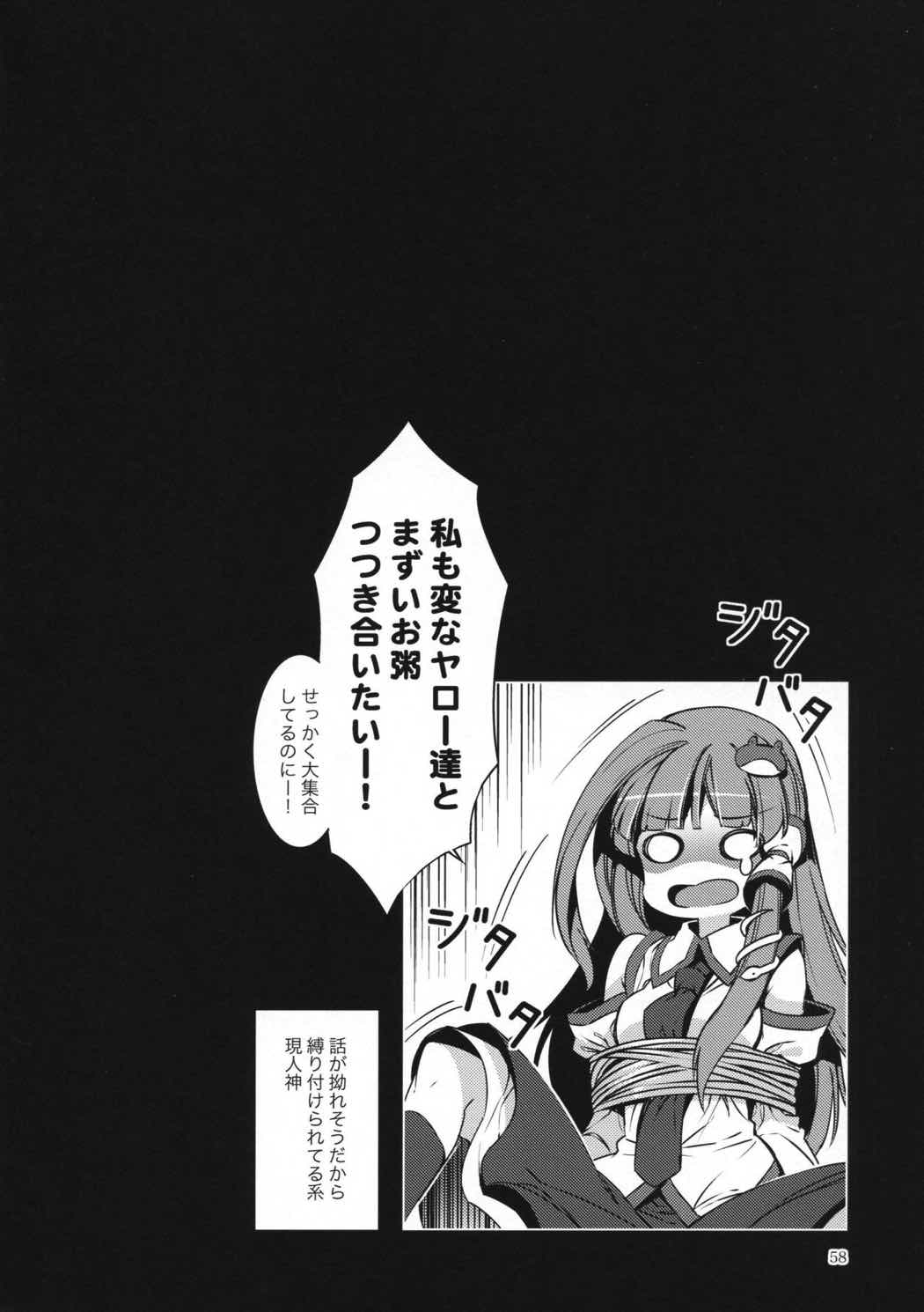 怒レ神 56ページ