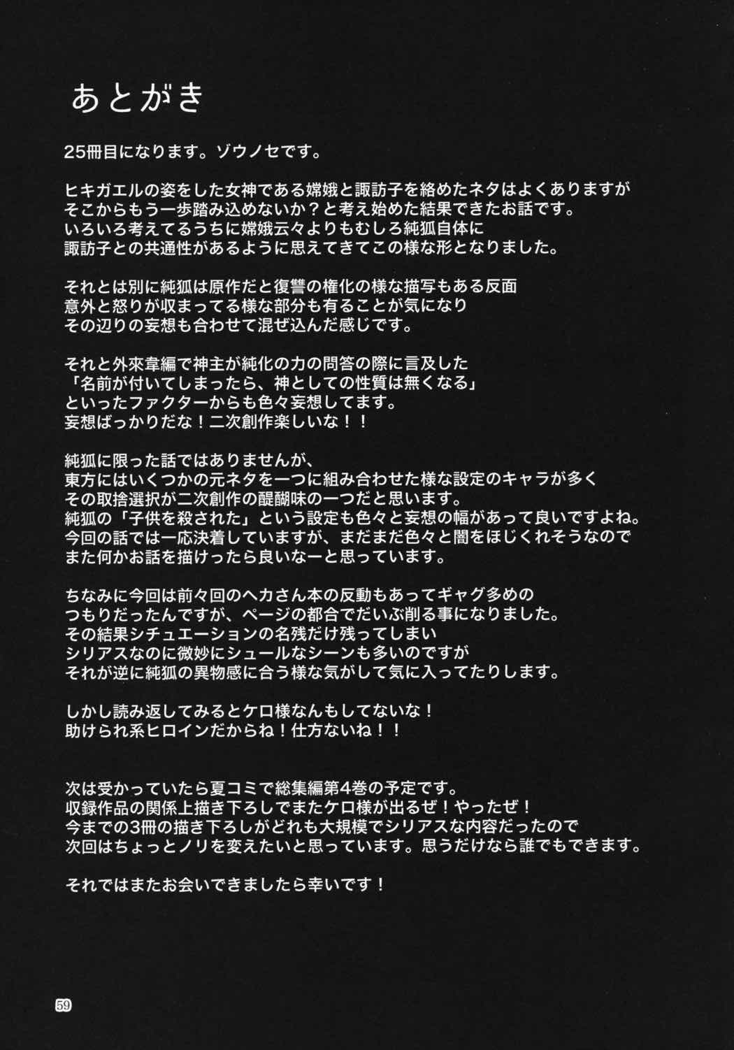 怒レ神 57ページ