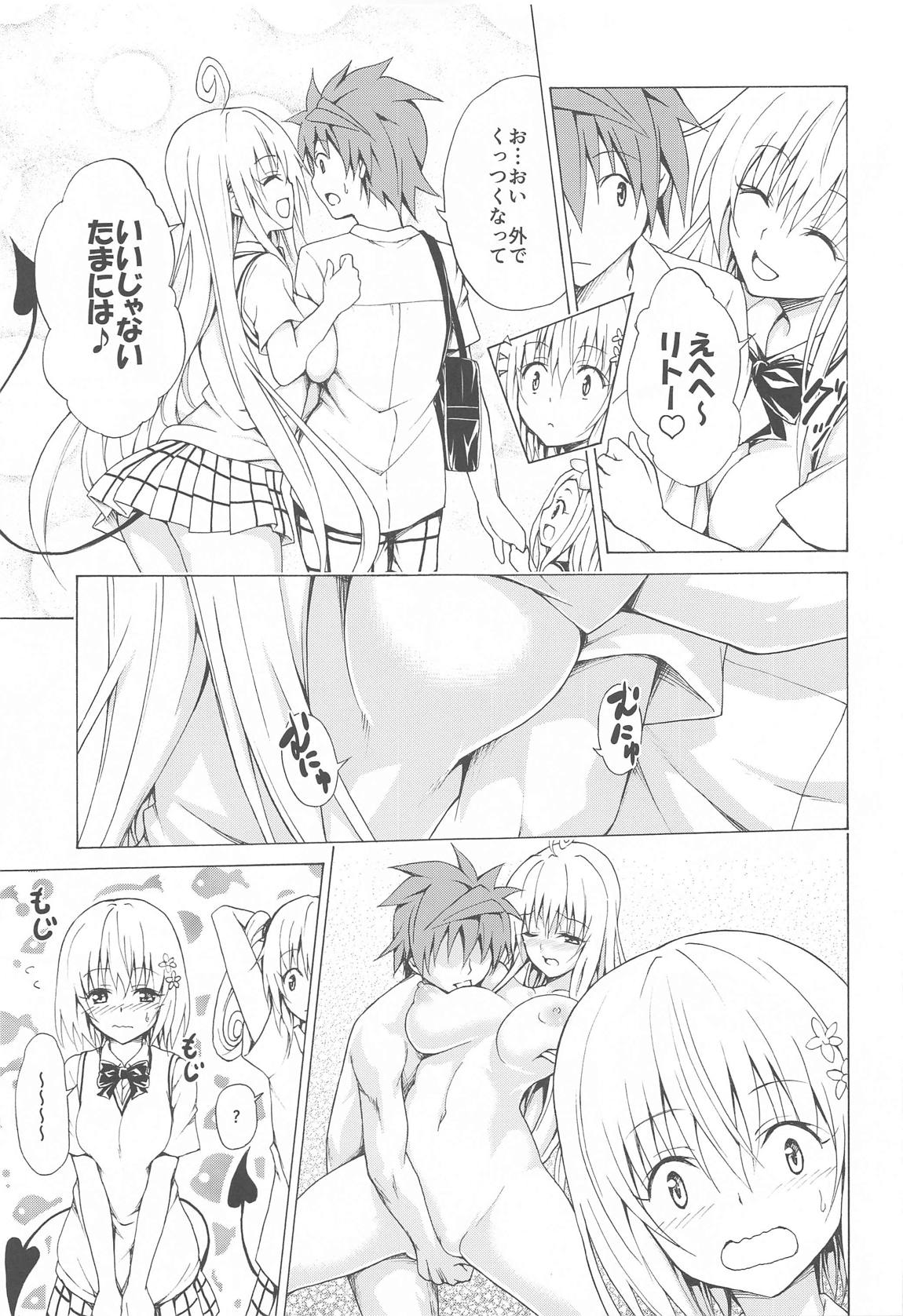 目指せ!楽園計画 ~総集編 上巻~ 22ページ