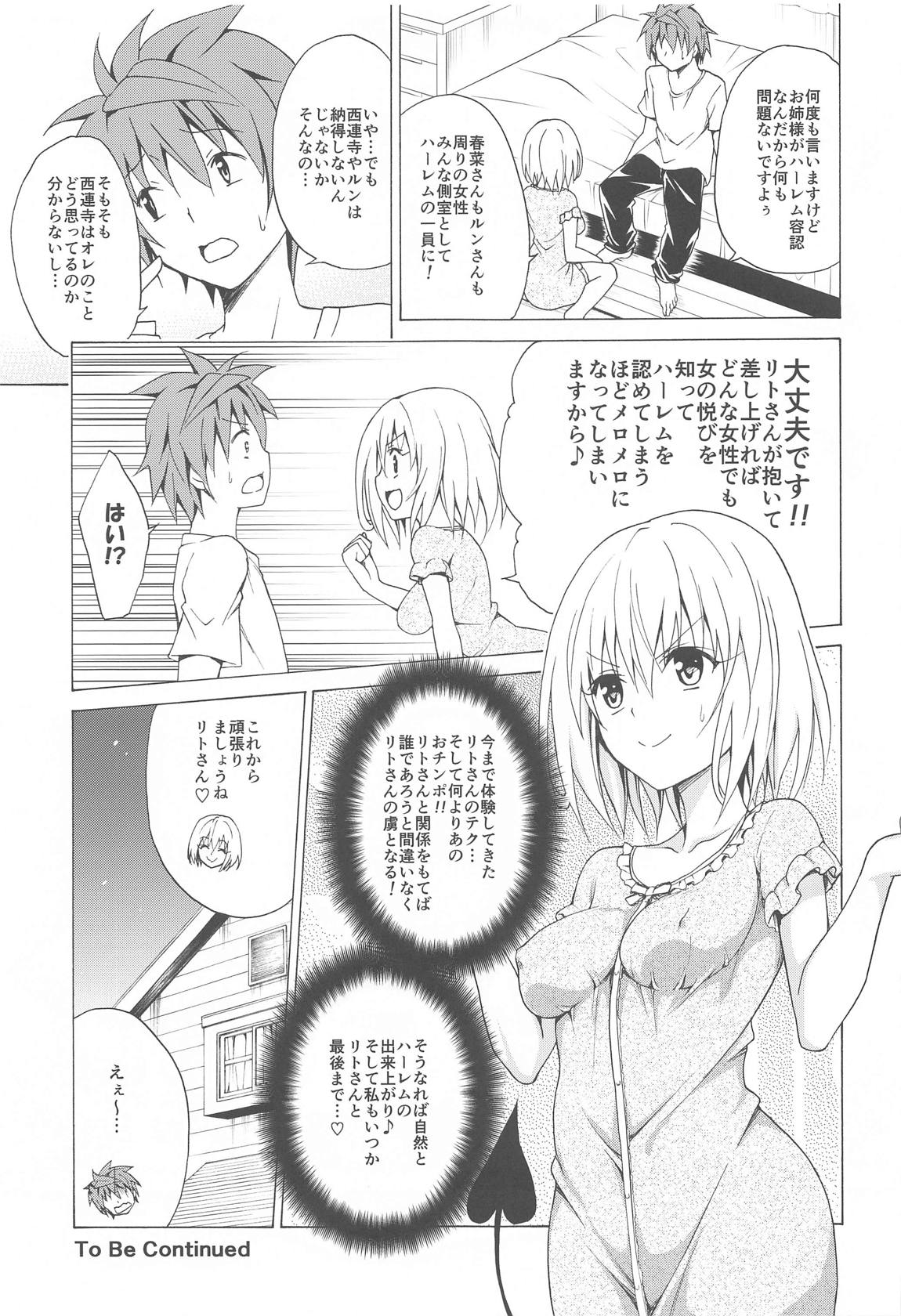目指せ!楽園計画 ~総集編 上巻~ 40ページ