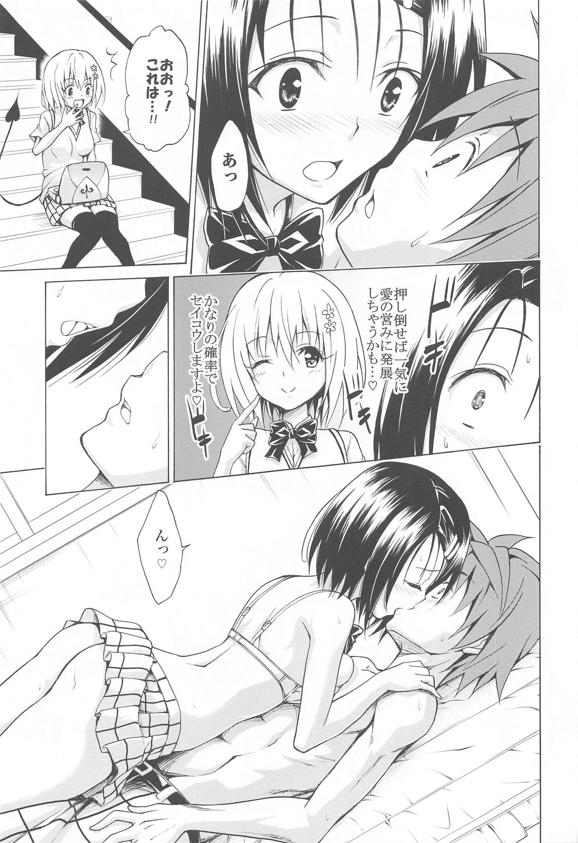 目指せ!楽園計画 ~総集編 上巻~ 58ページ