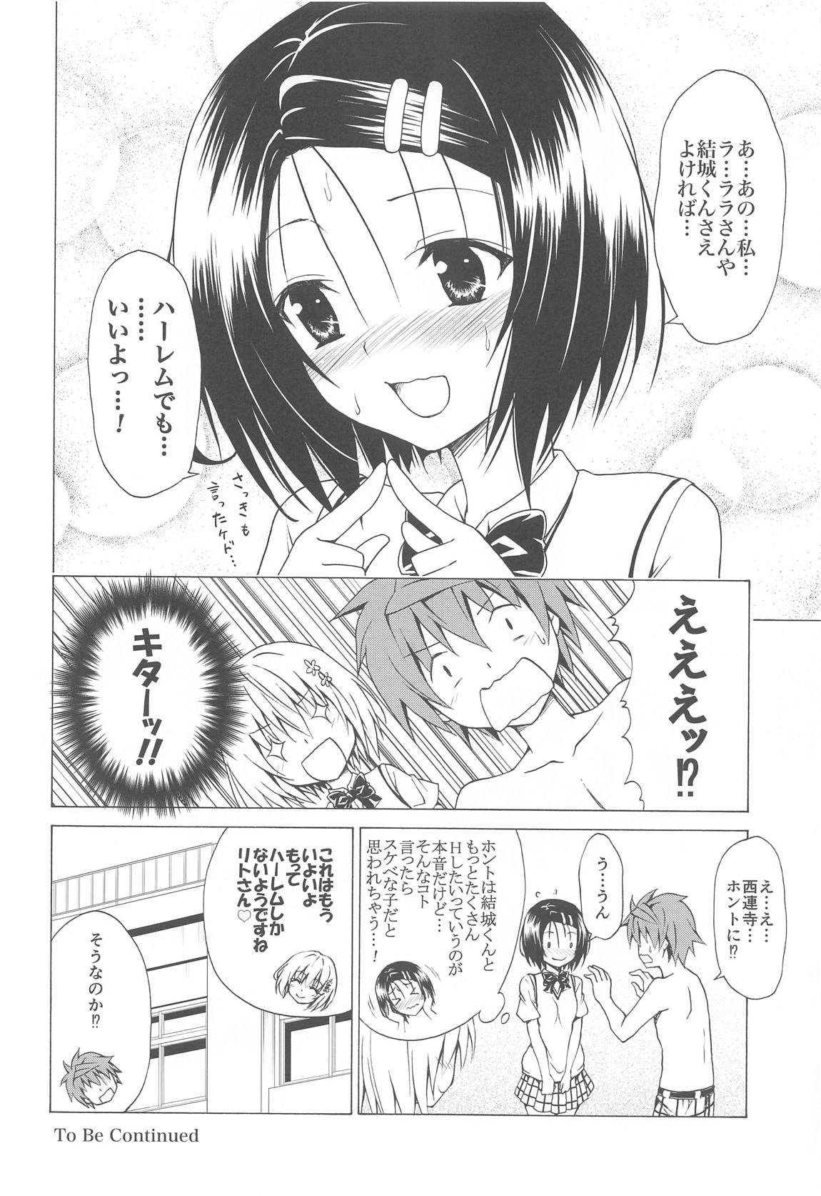 目指せ!楽園計画 ~総集編 上巻~ 75ページ