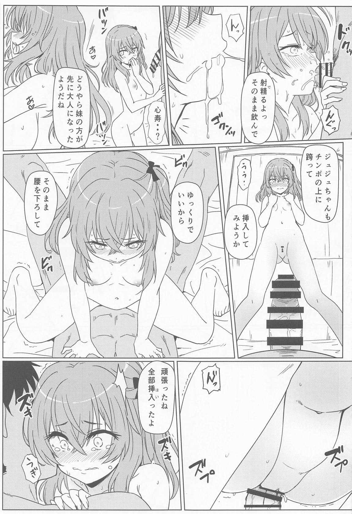 その着せ替え人形は操り人形になる 22ページ