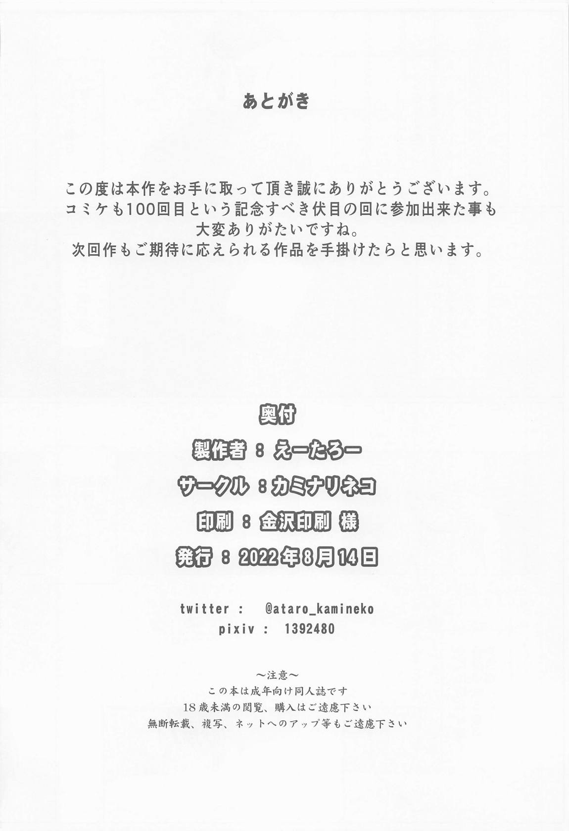 その着せ替え人形は操り人形になる 29ページ