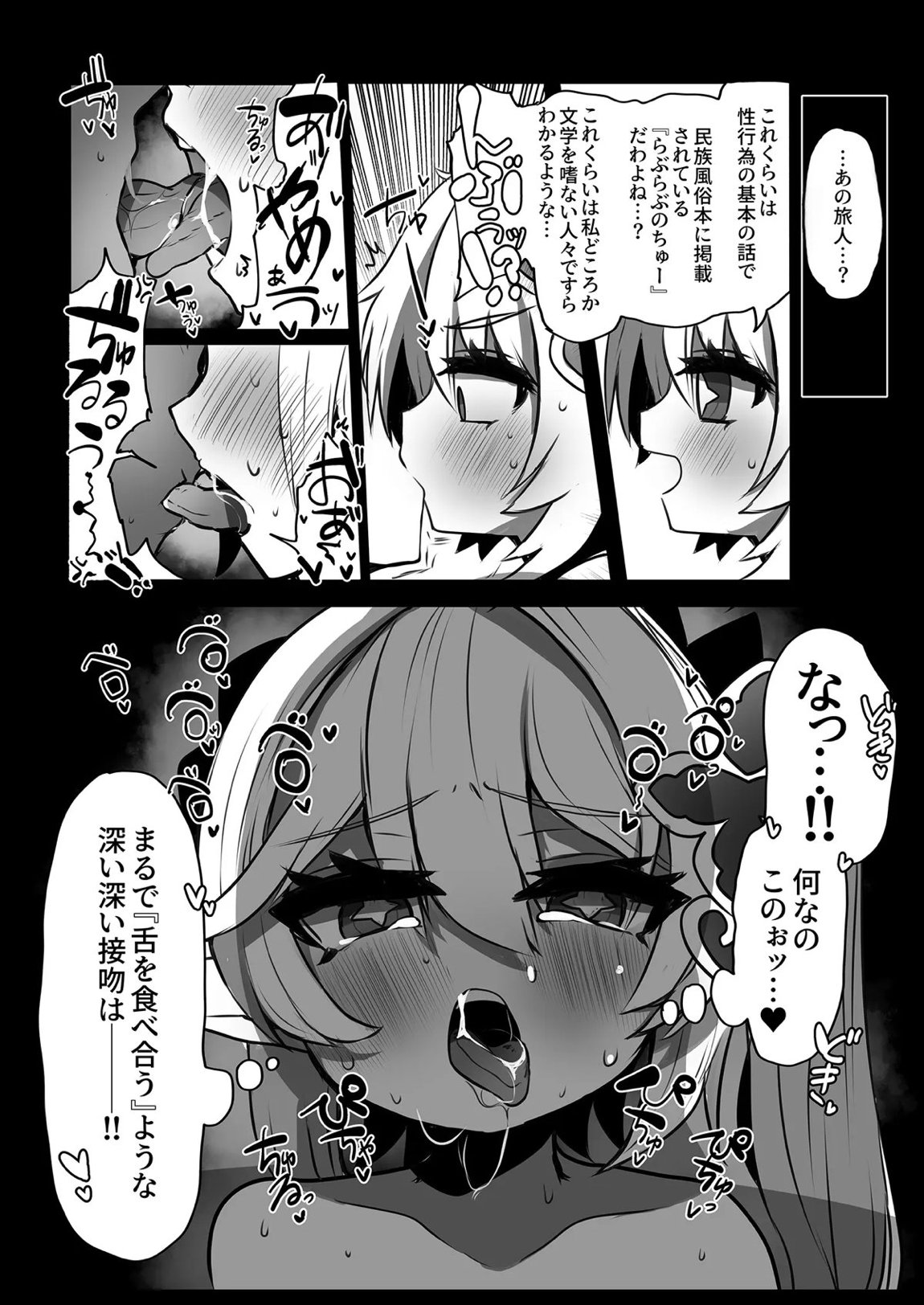 RE：ナヒーダの知らない世界 12ページ