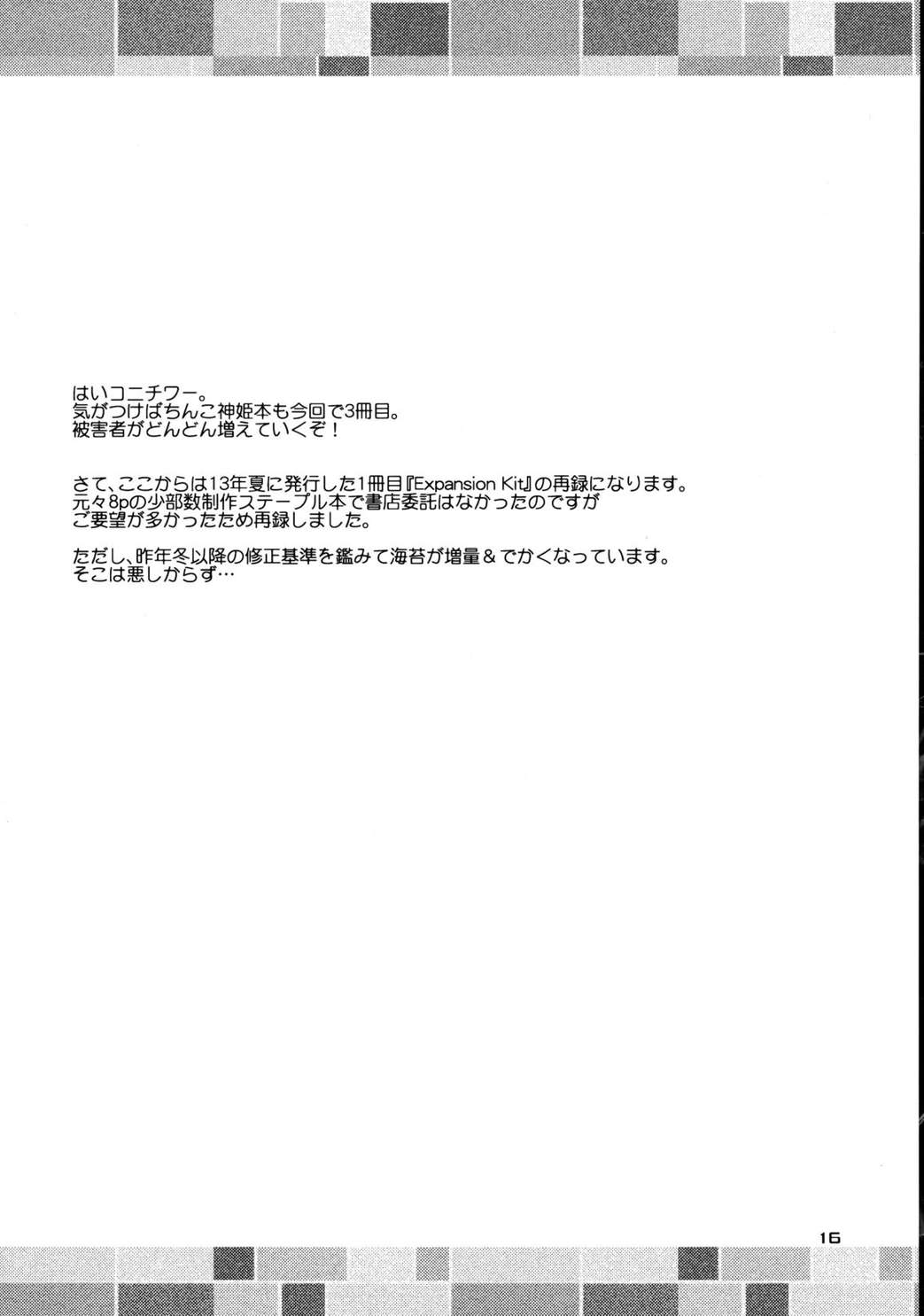 EXPANTION KIT／LT 16ページ