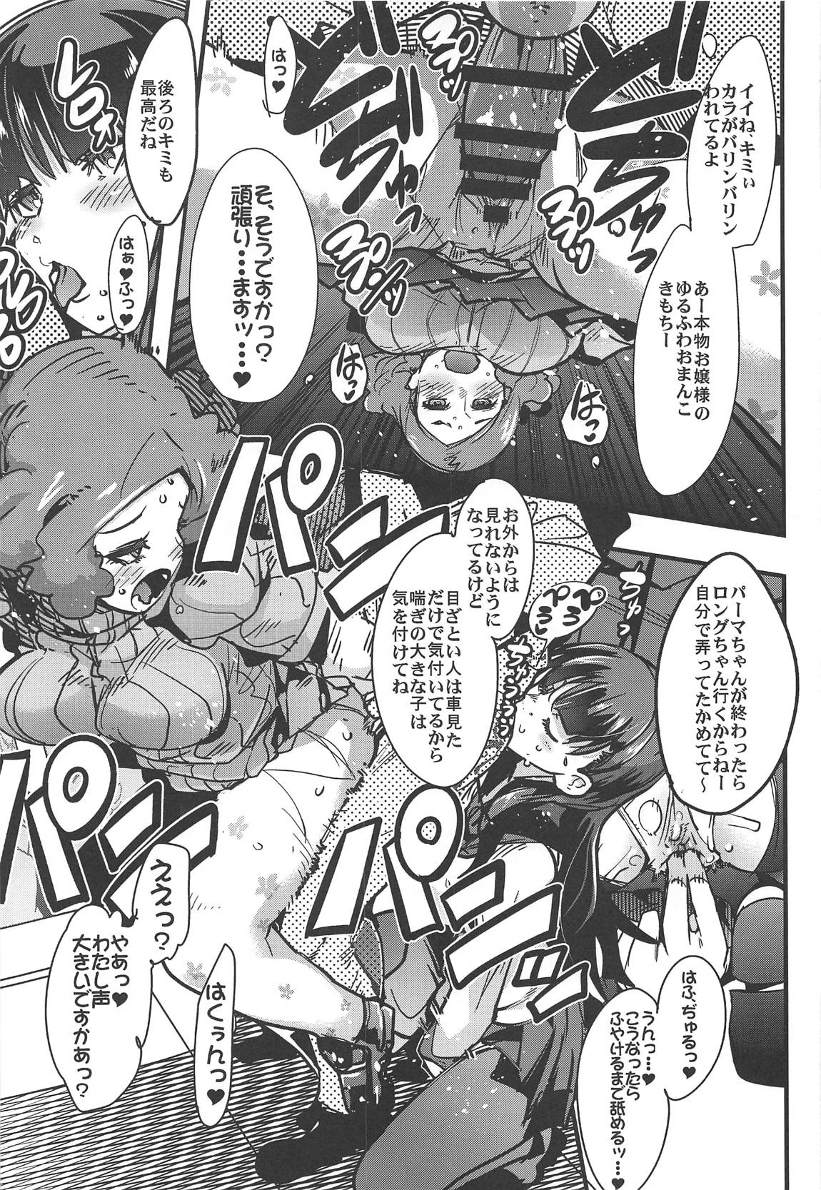 アトラススーパースターズ4 14ページ