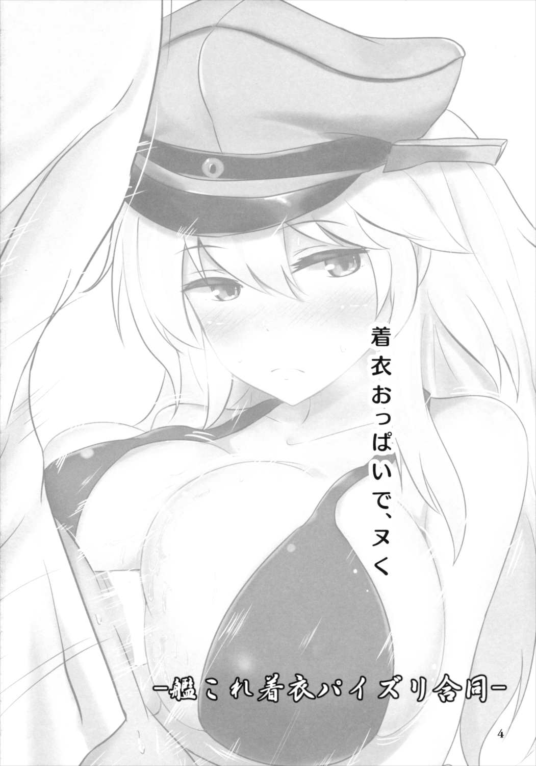 艦娘一斉挟射-連撃- 3ページ