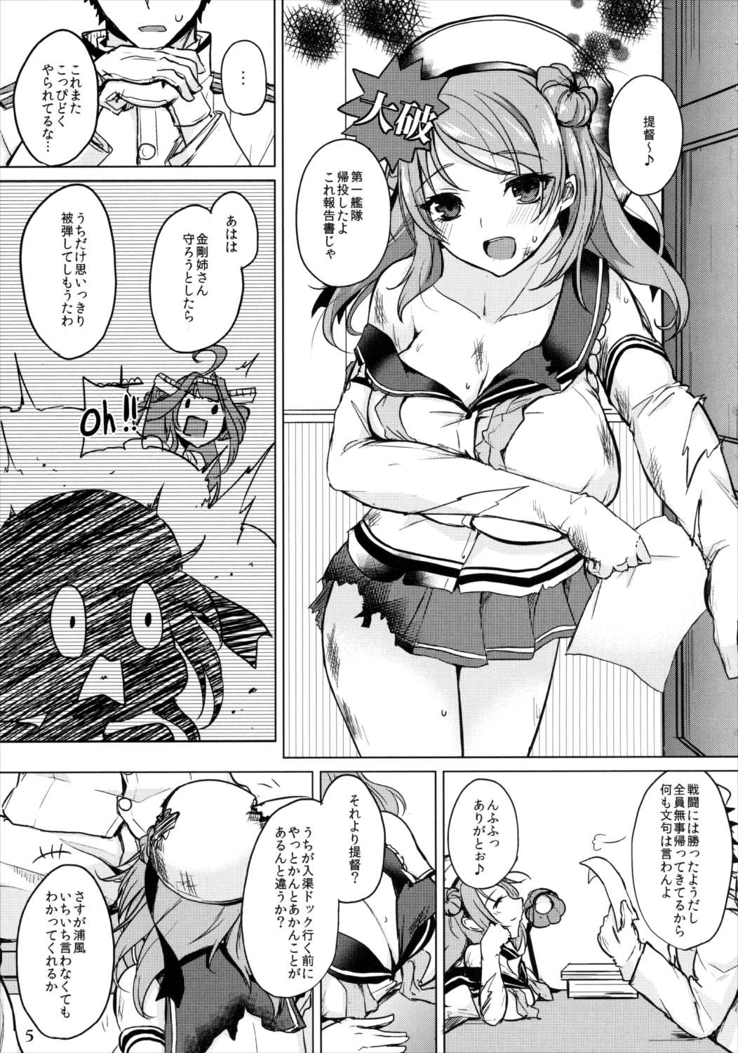 艦娘一斉挟射-連撃- 4ページ