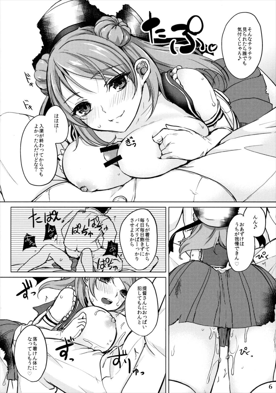 艦娘一斉挟射-連撃- 5ページ