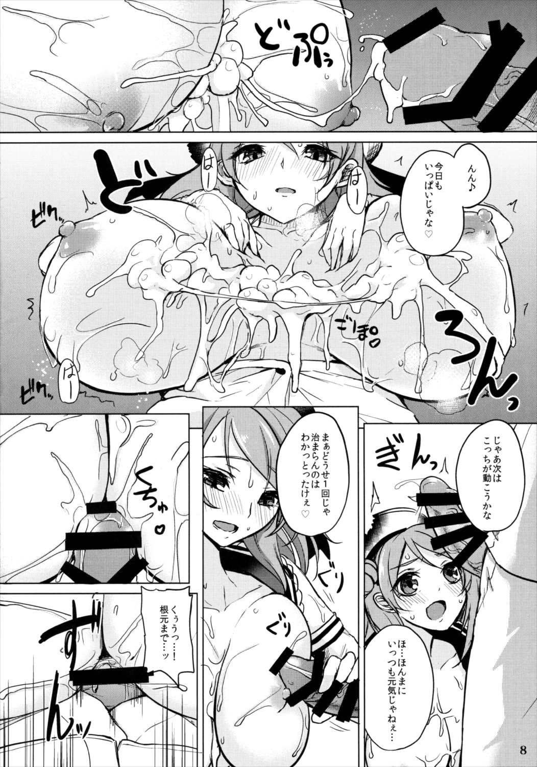 艦娘一斉挟射-連撃- 7ページ