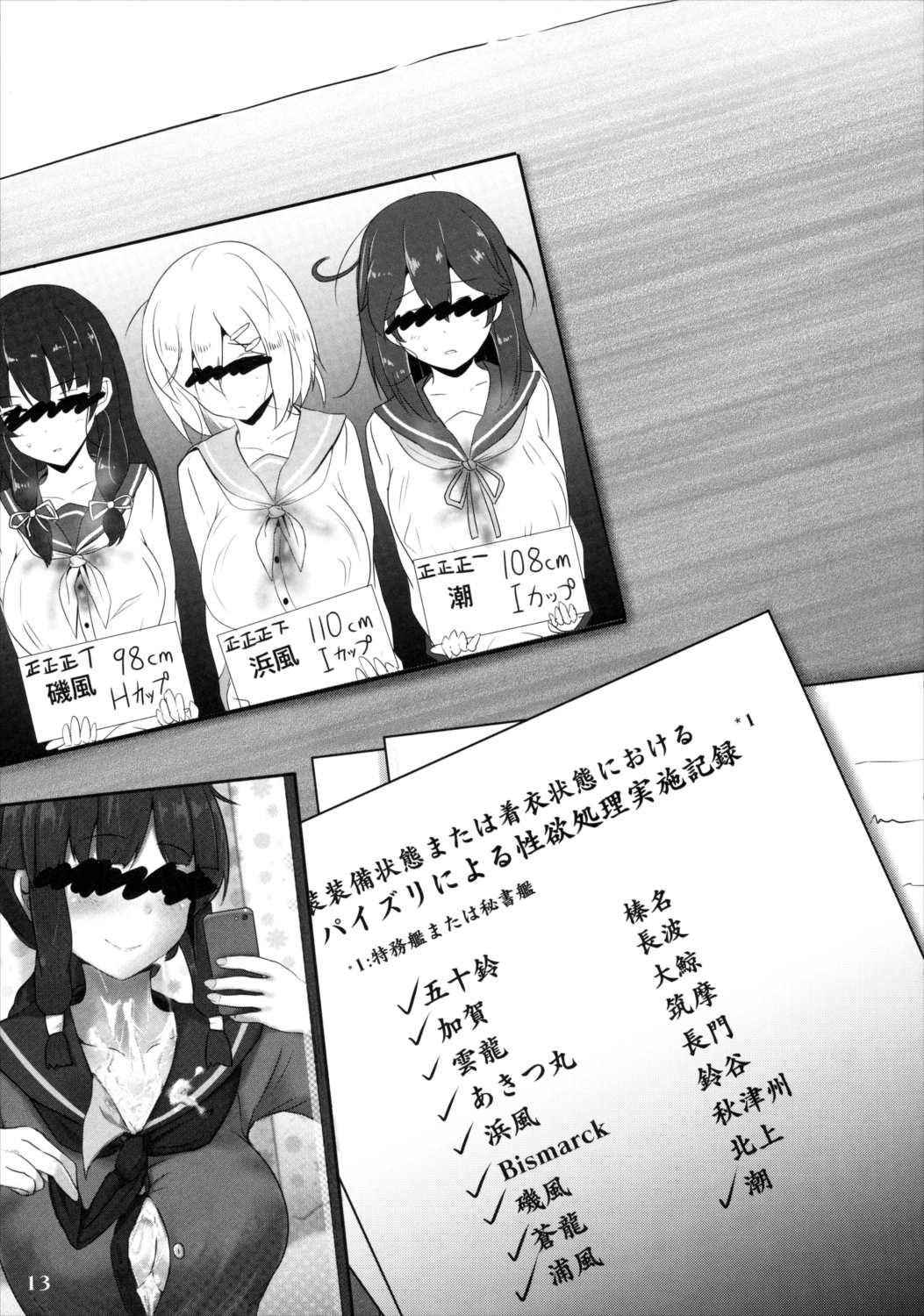 艦娘一斉挟射-連撃- 12ページ