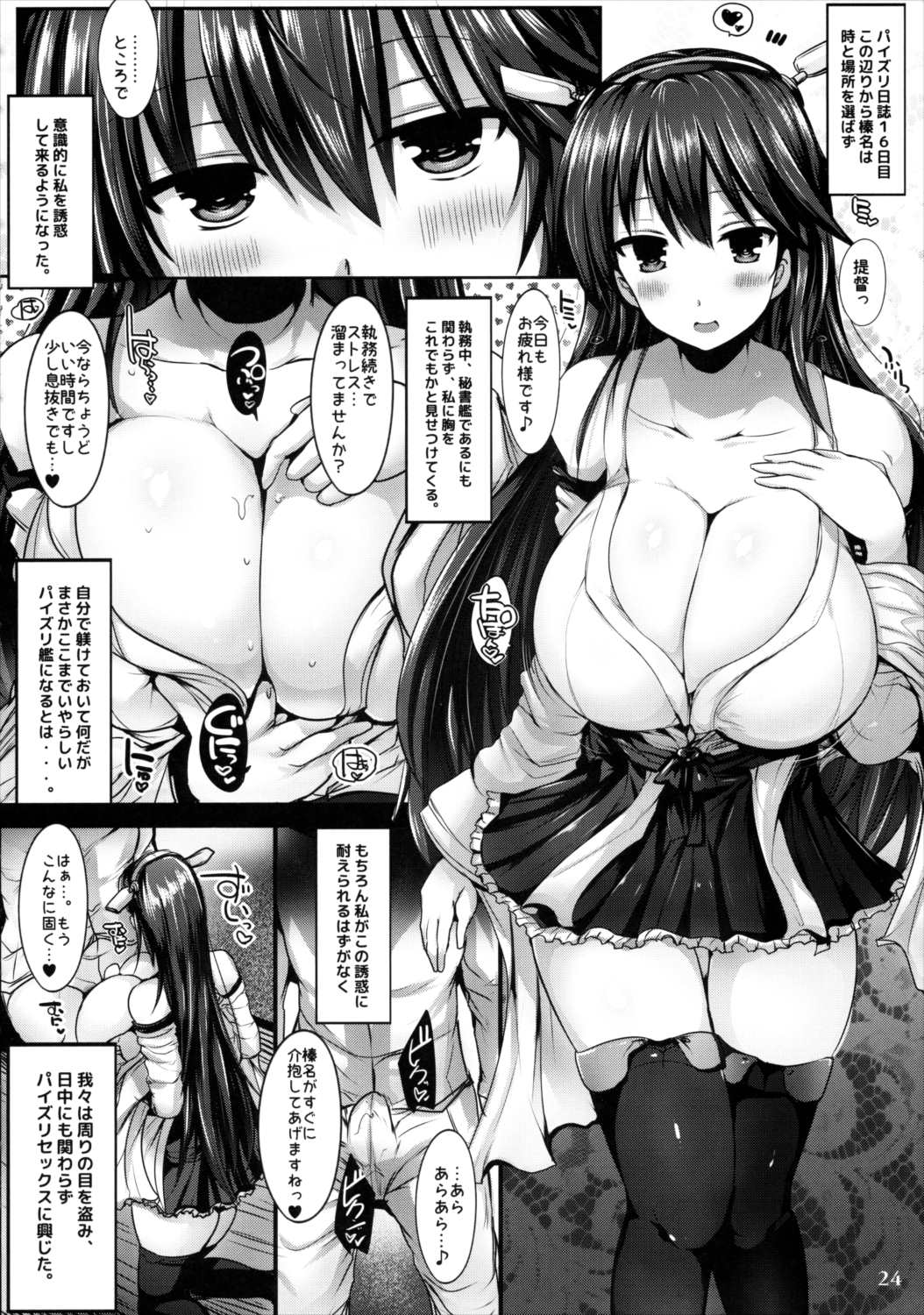 艦娘一斉挟射-連撃- 23ページ