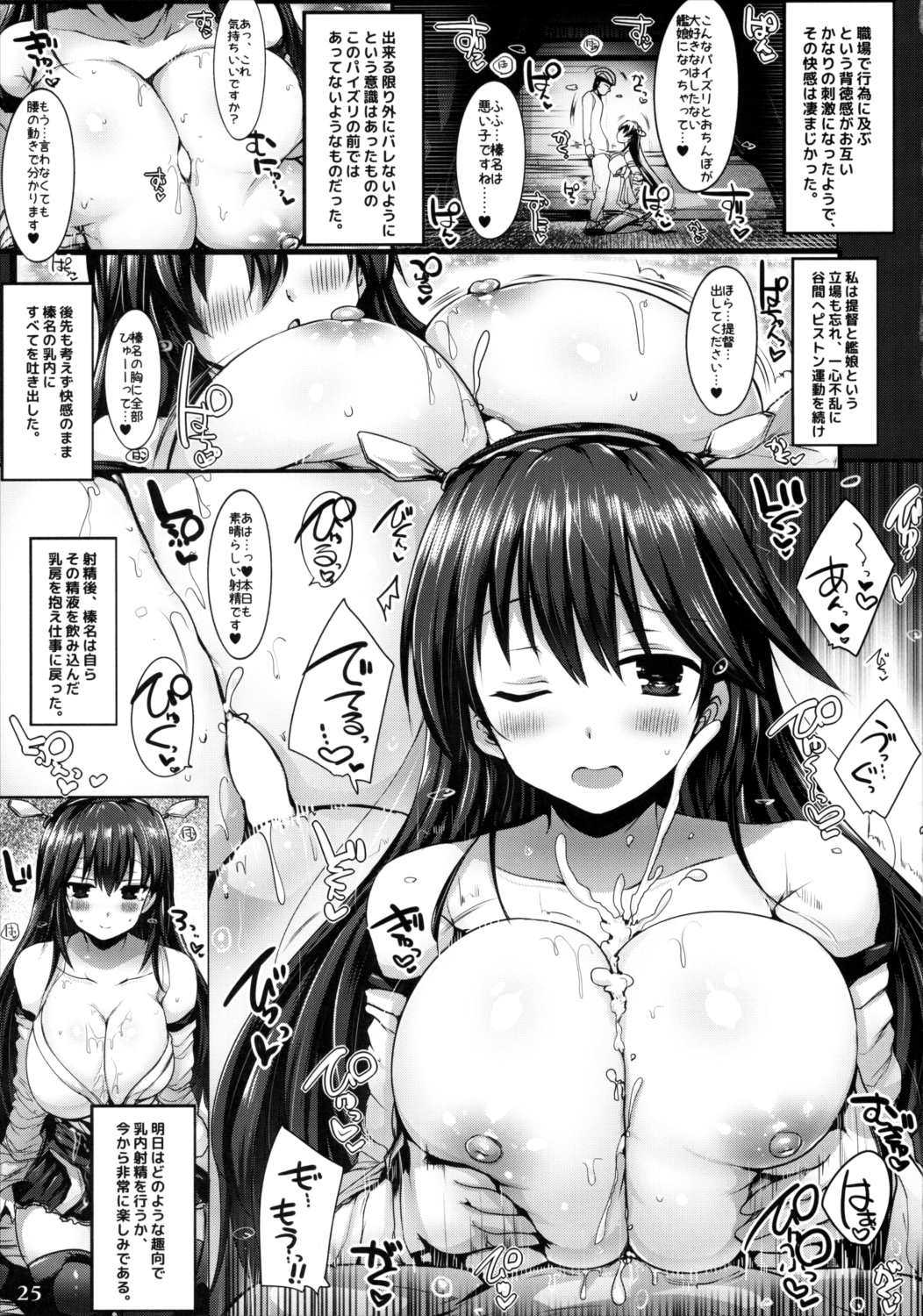 艦娘一斉挟射-連撃- 24ページ