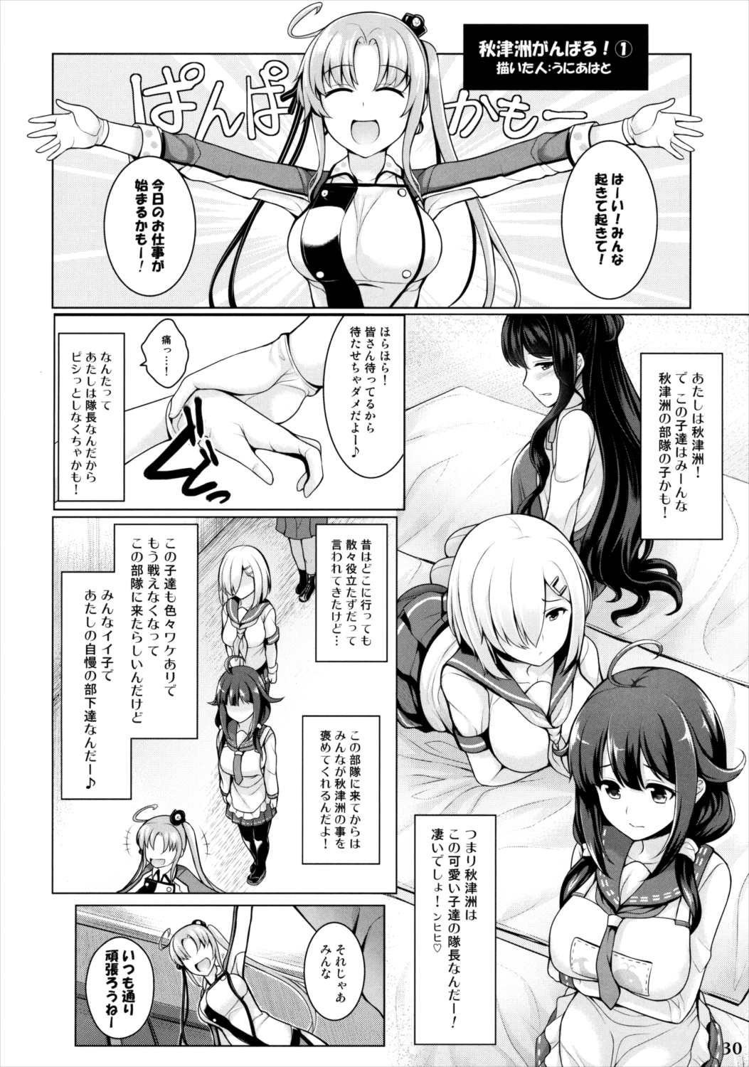 艦娘一斉挟射-連撃- 29ページ