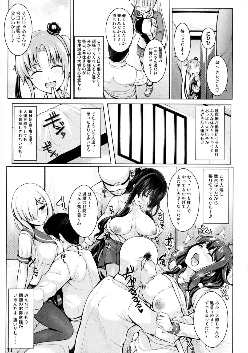 艦娘一斉挟射-連撃- 30ページ