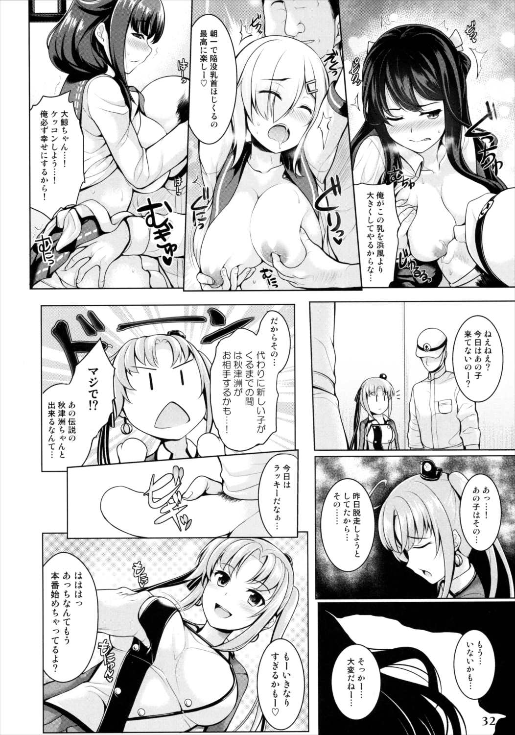 艦娘一斉挟射-連撃- 31ページ