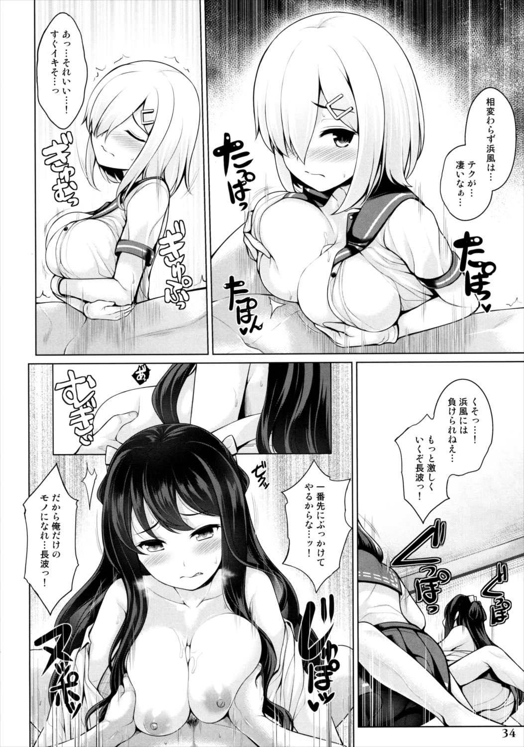 艦娘一斉挟射-連撃- 33ページ