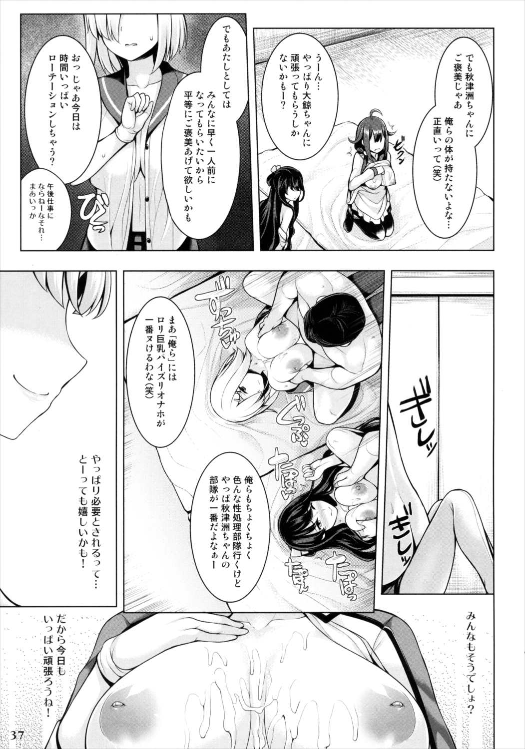 艦娘一斉挟射-連撃- 36ページ