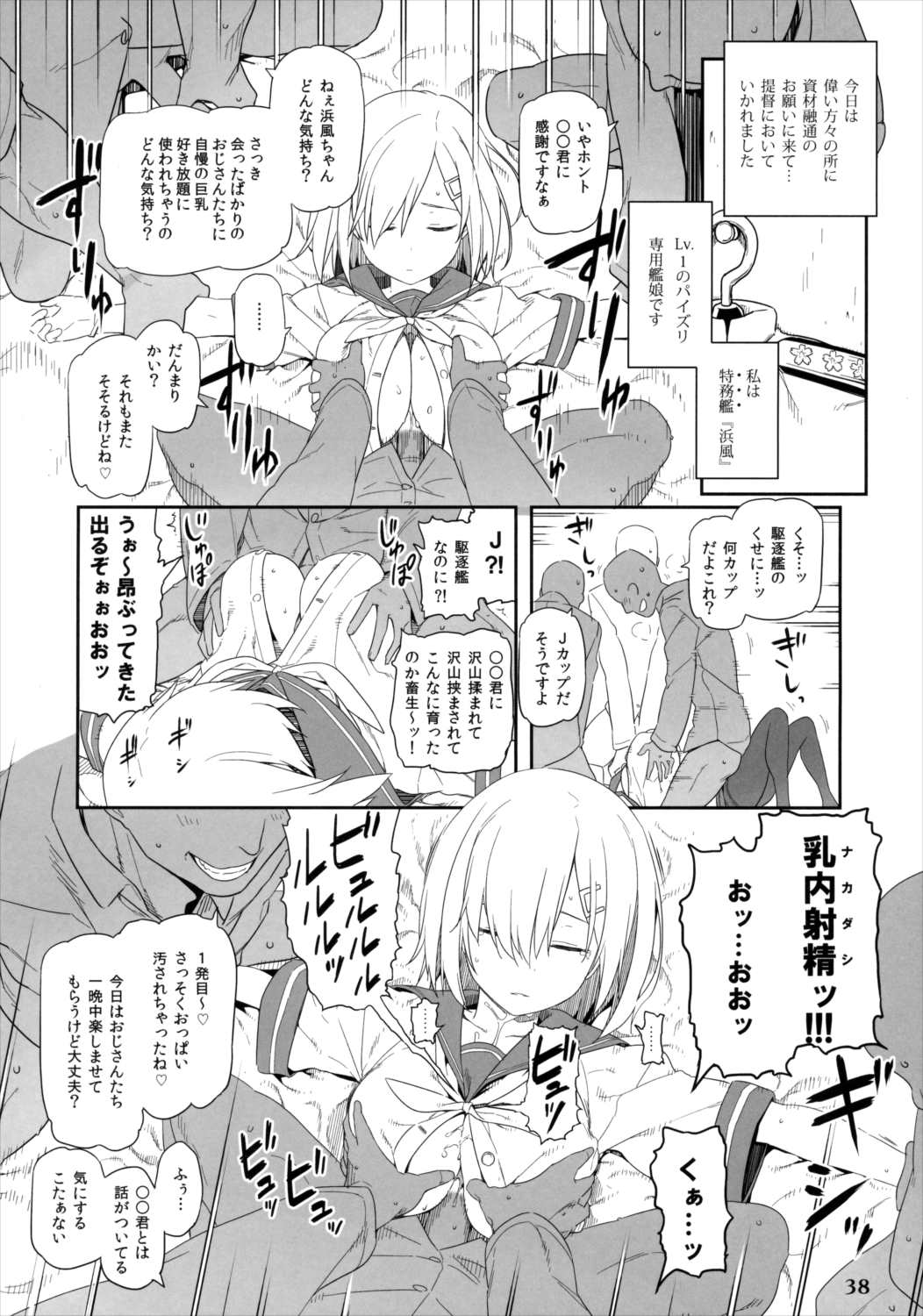 艦娘一斉挟射-連撃- 37ページ