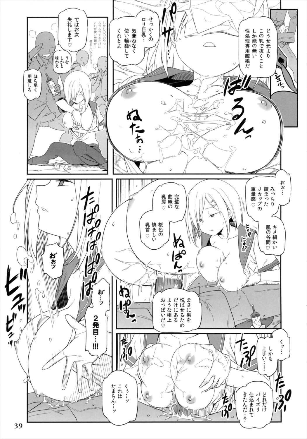 艦娘一斉挟射-連撃- 38ページ