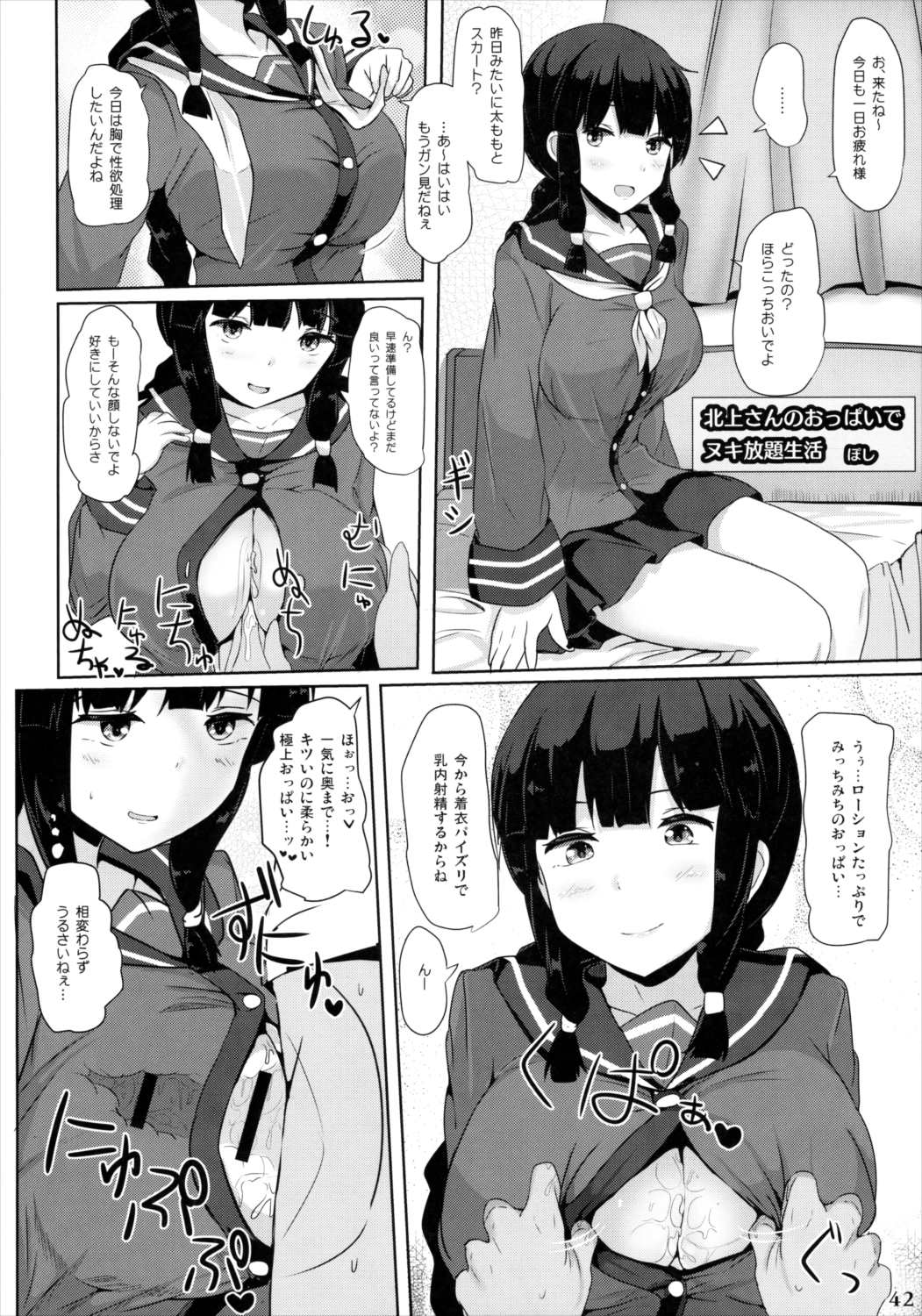 艦娘一斉挟射-連撃- 41ページ