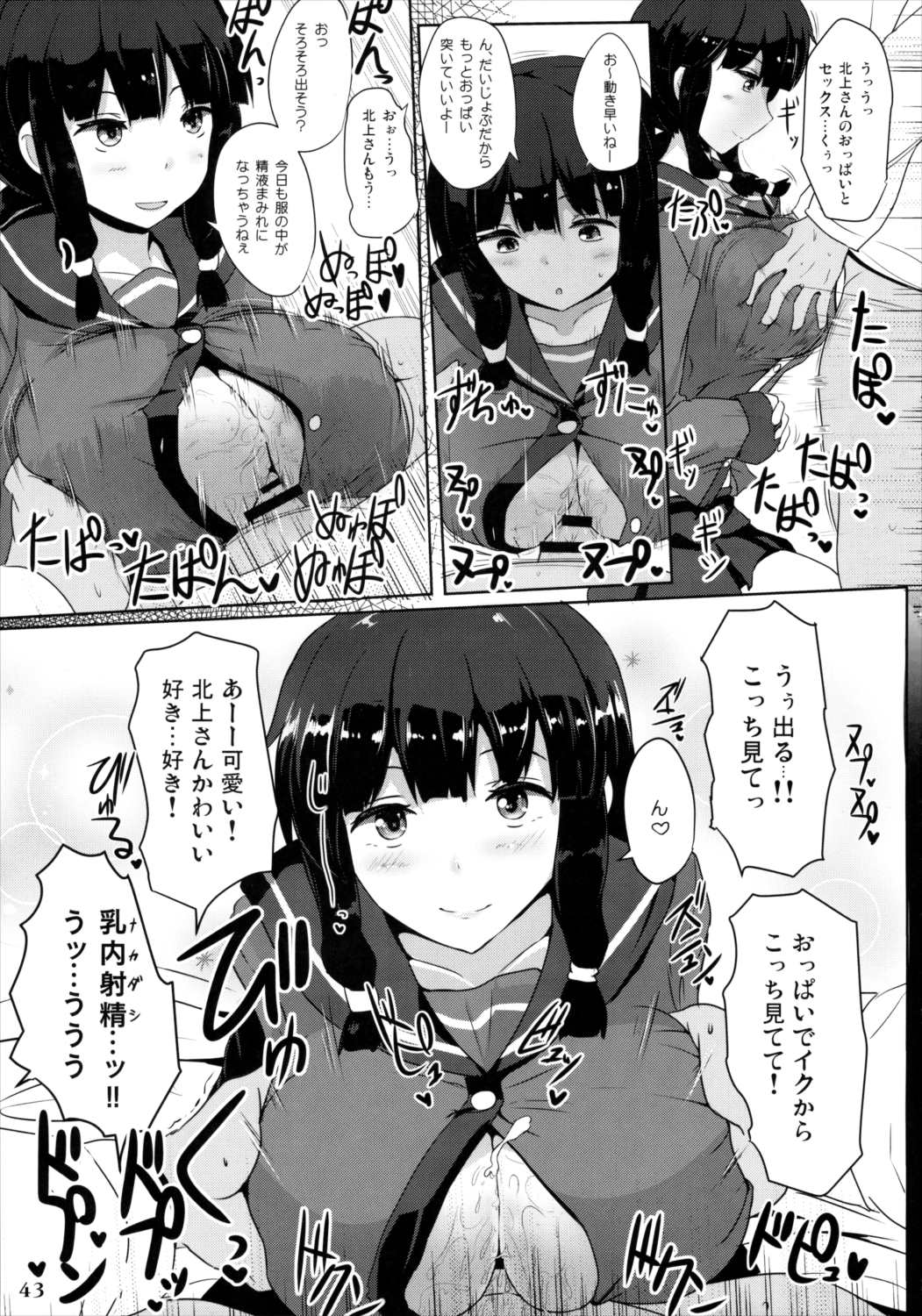 艦娘一斉挟射-連撃- 42ページ