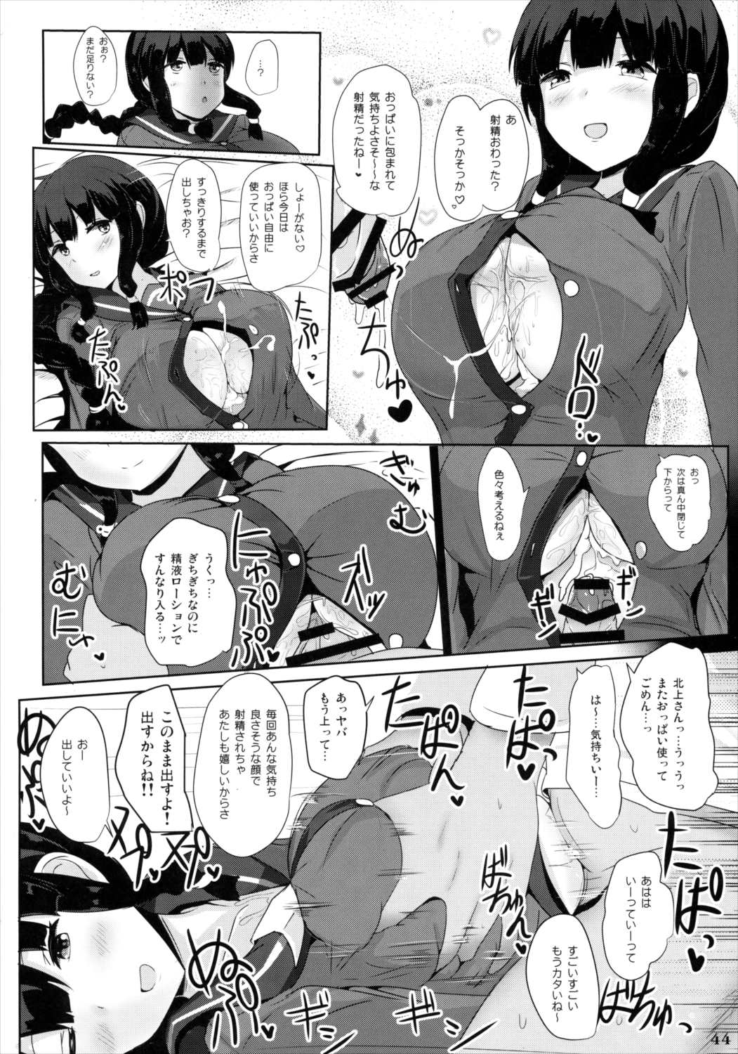 艦娘一斉挟射-連撃- 43ページ