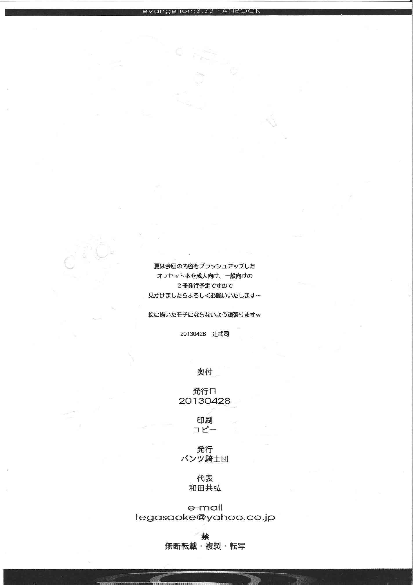 Q.E.D. ~evangelion：3.33~ 2ページ