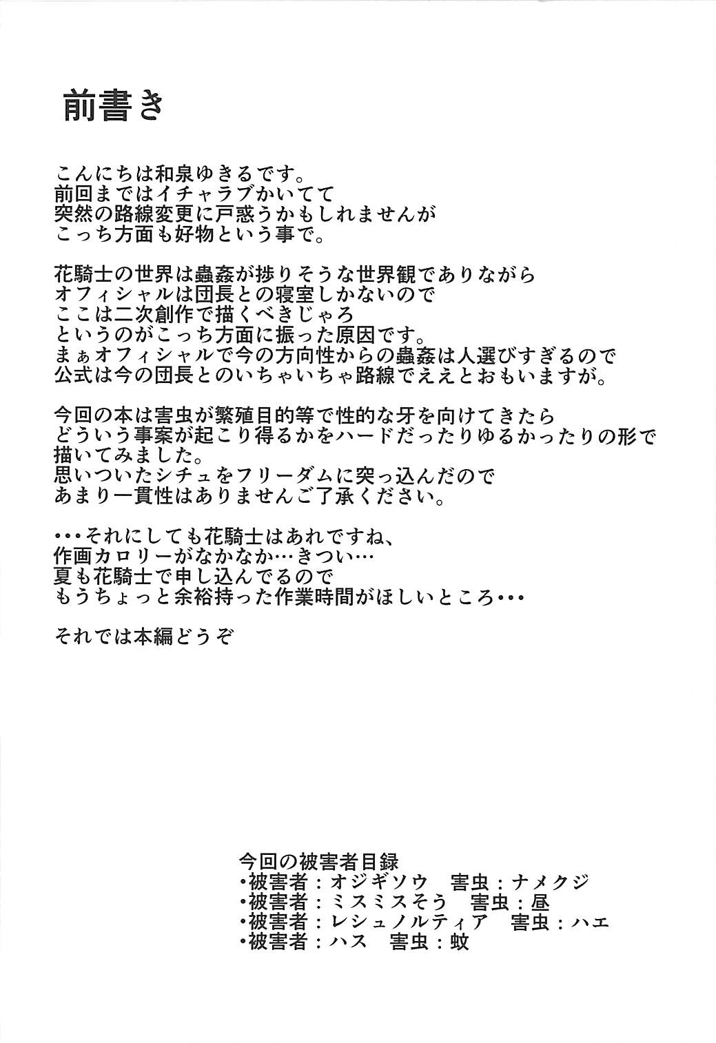 害虫被害報告書 3ページ