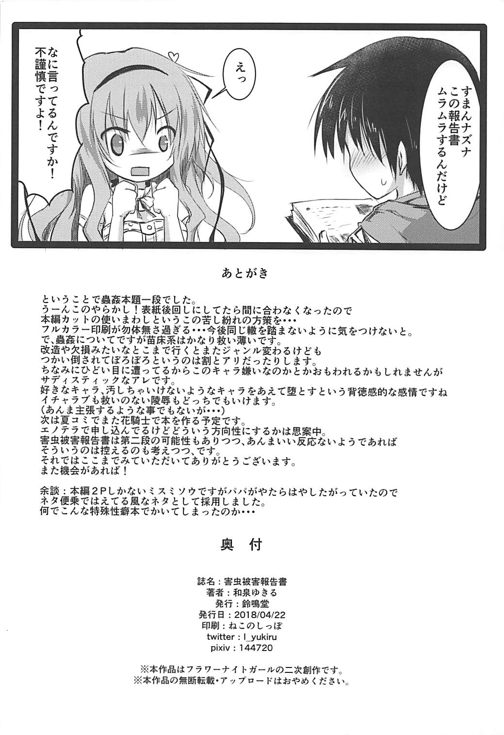 害虫被害報告書 25ページ