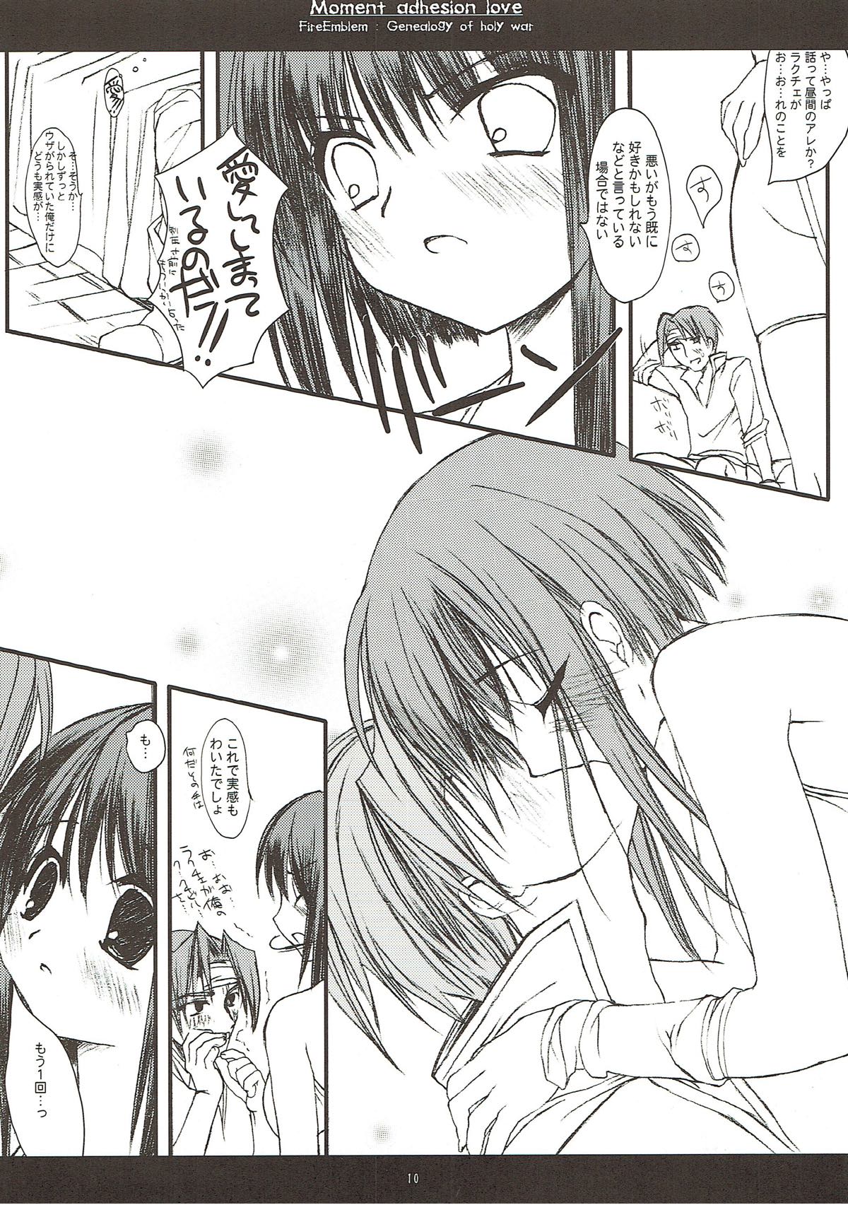 瞬間接着愛 9ページ