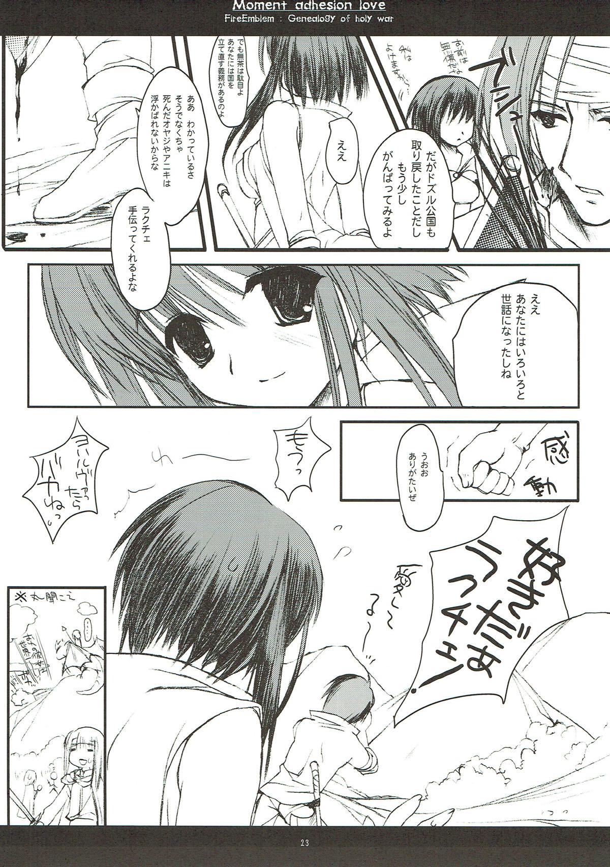 瞬間接着愛 22ページ