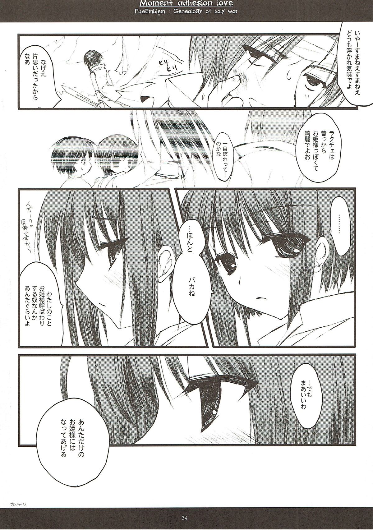 瞬間接着愛 23ページ