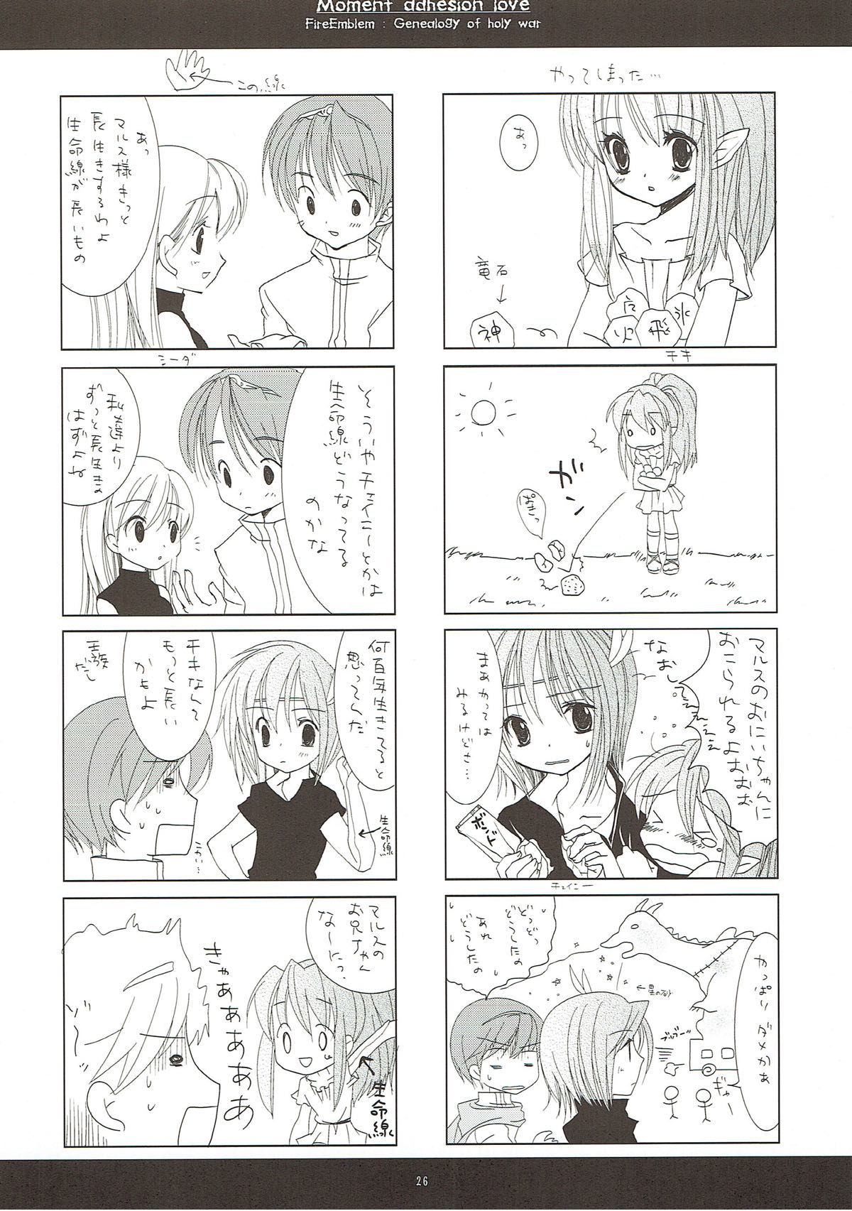 瞬間接着愛 25ページ