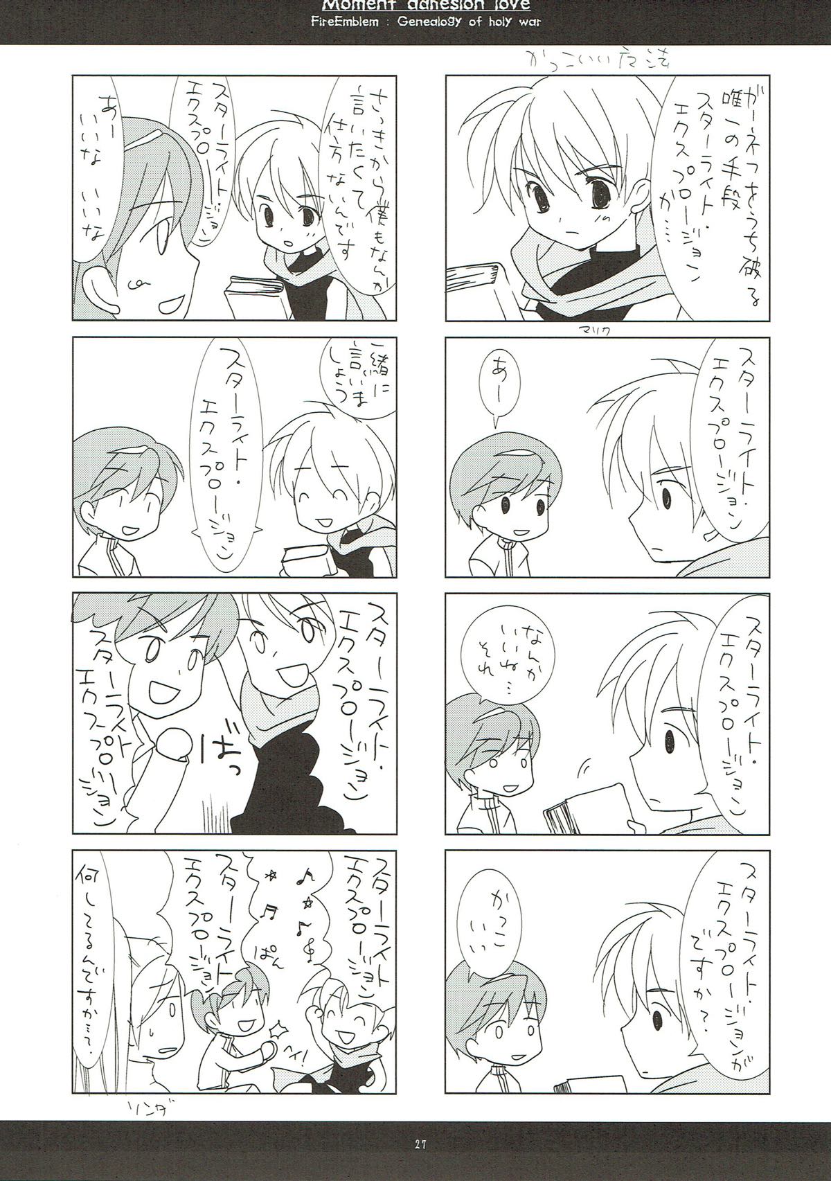 瞬間接着愛 26ページ