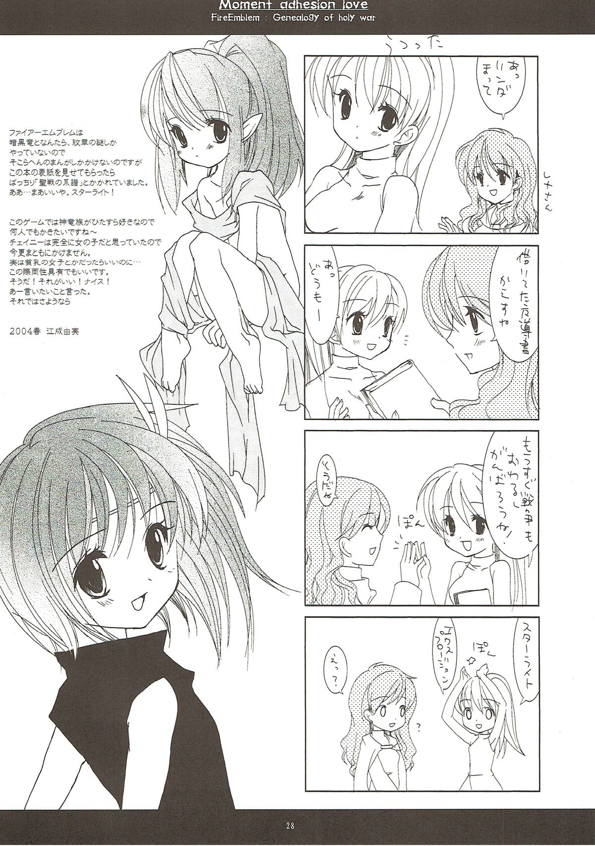 瞬間接着愛 27ページ
