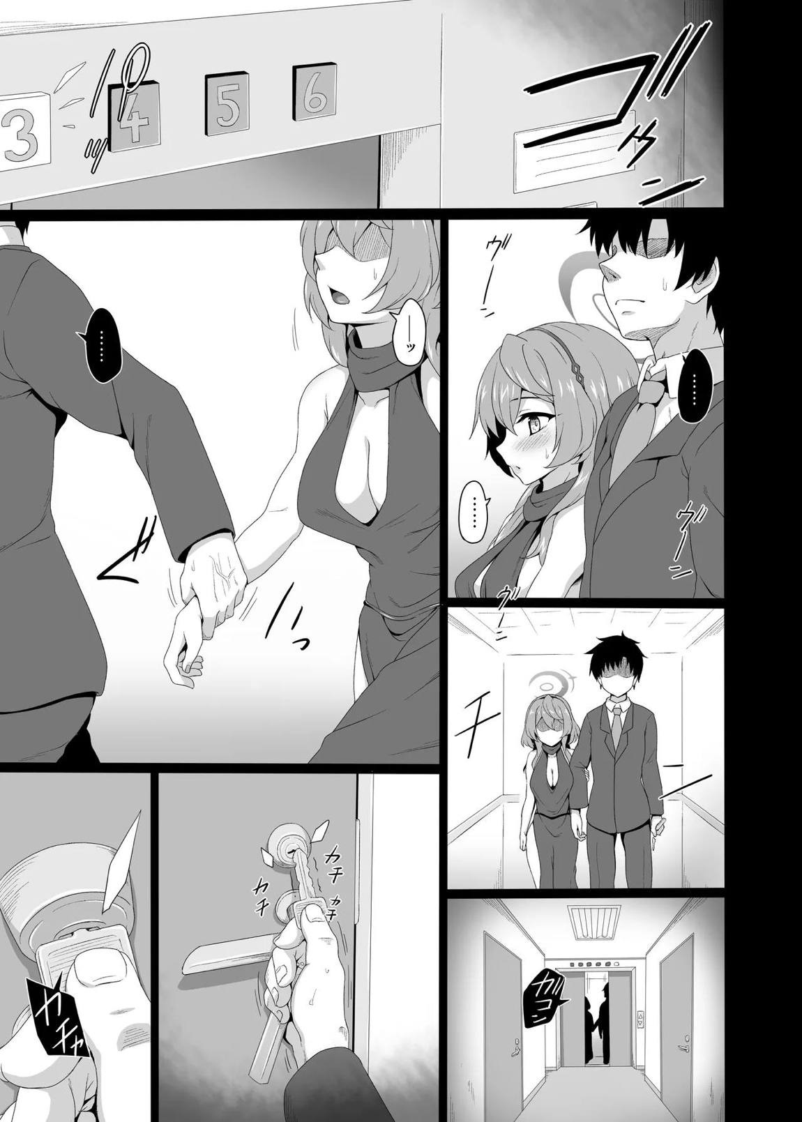 先生、ちょっと二人で抜けだしませんか？ 3ページ