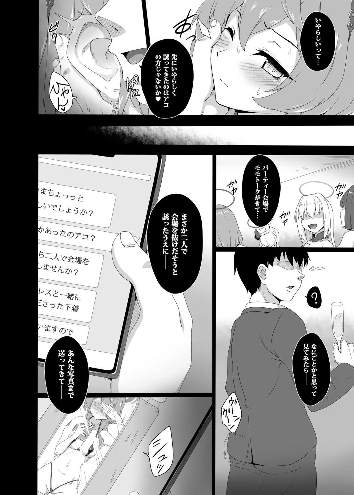 先生、ちょっと二人で抜けだしませんか？ 8ページ