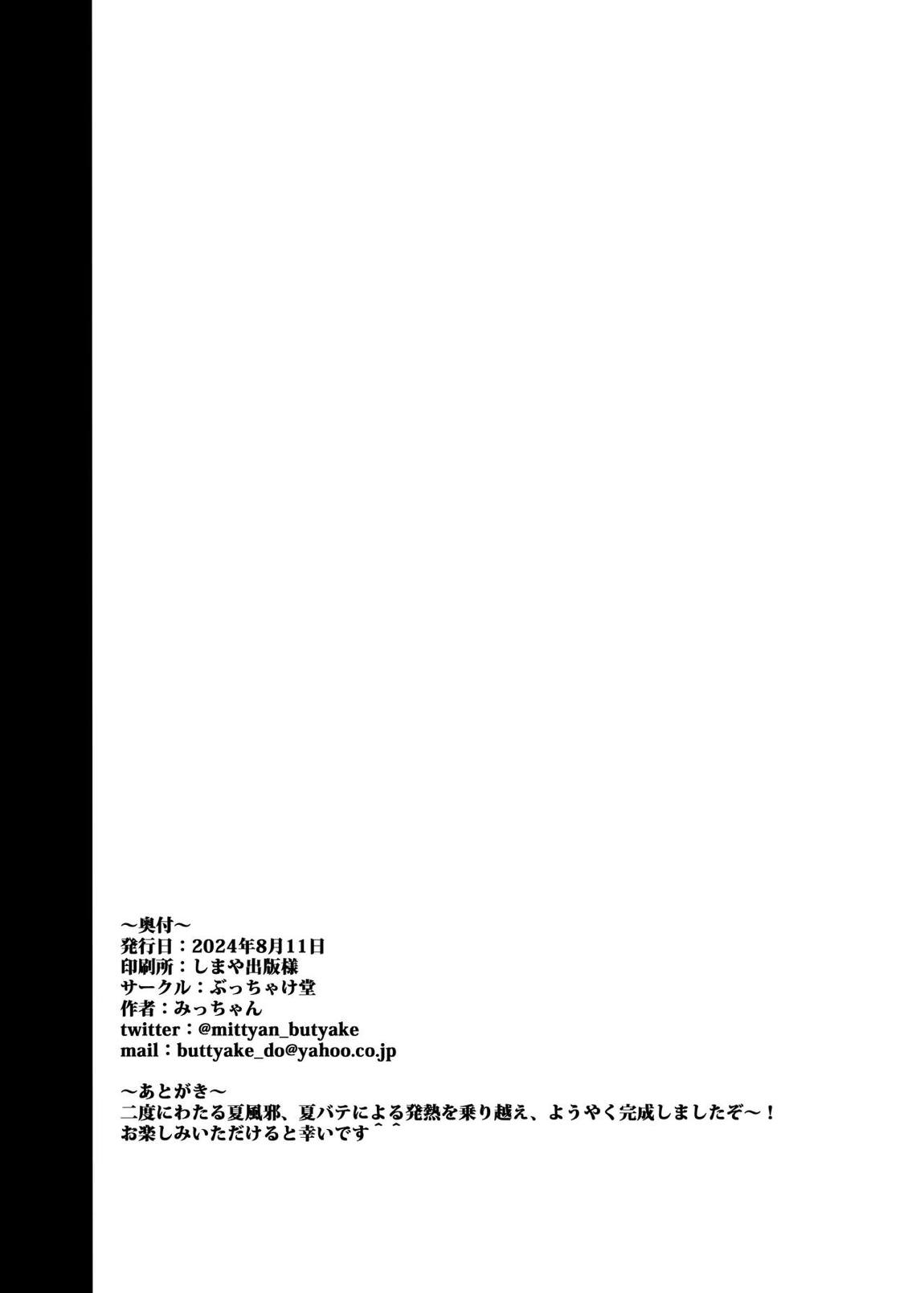 先生、ちょっと二人で抜けだしませんか？ 22ページ