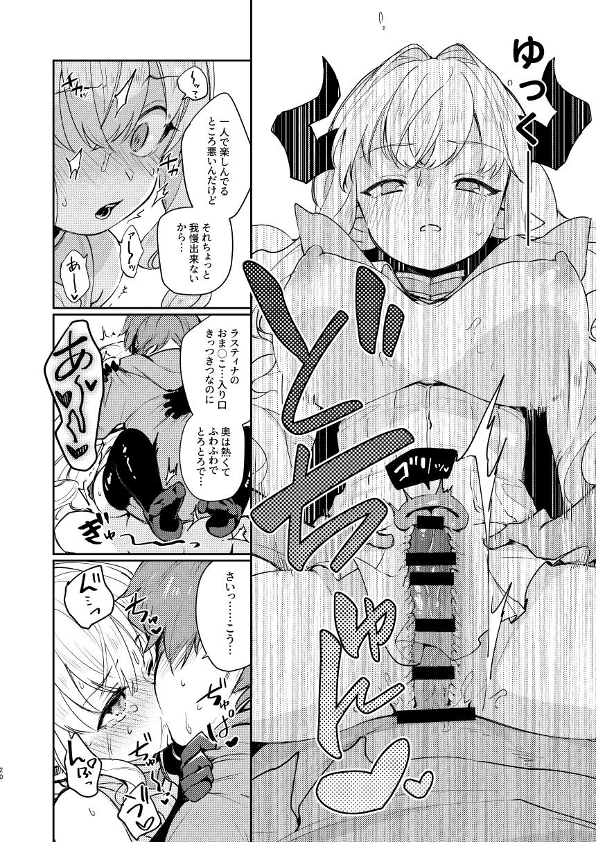 正義も倫理も置いといて 19ページ