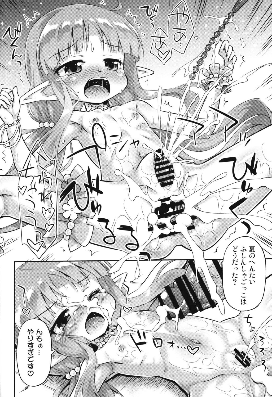 夏はへんたいふしんしゃの季節 21ページ