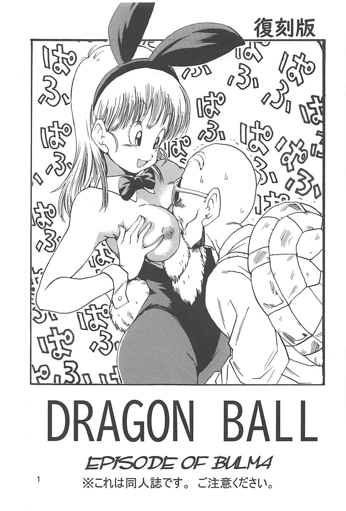 DBEB１復刻版 2ページ