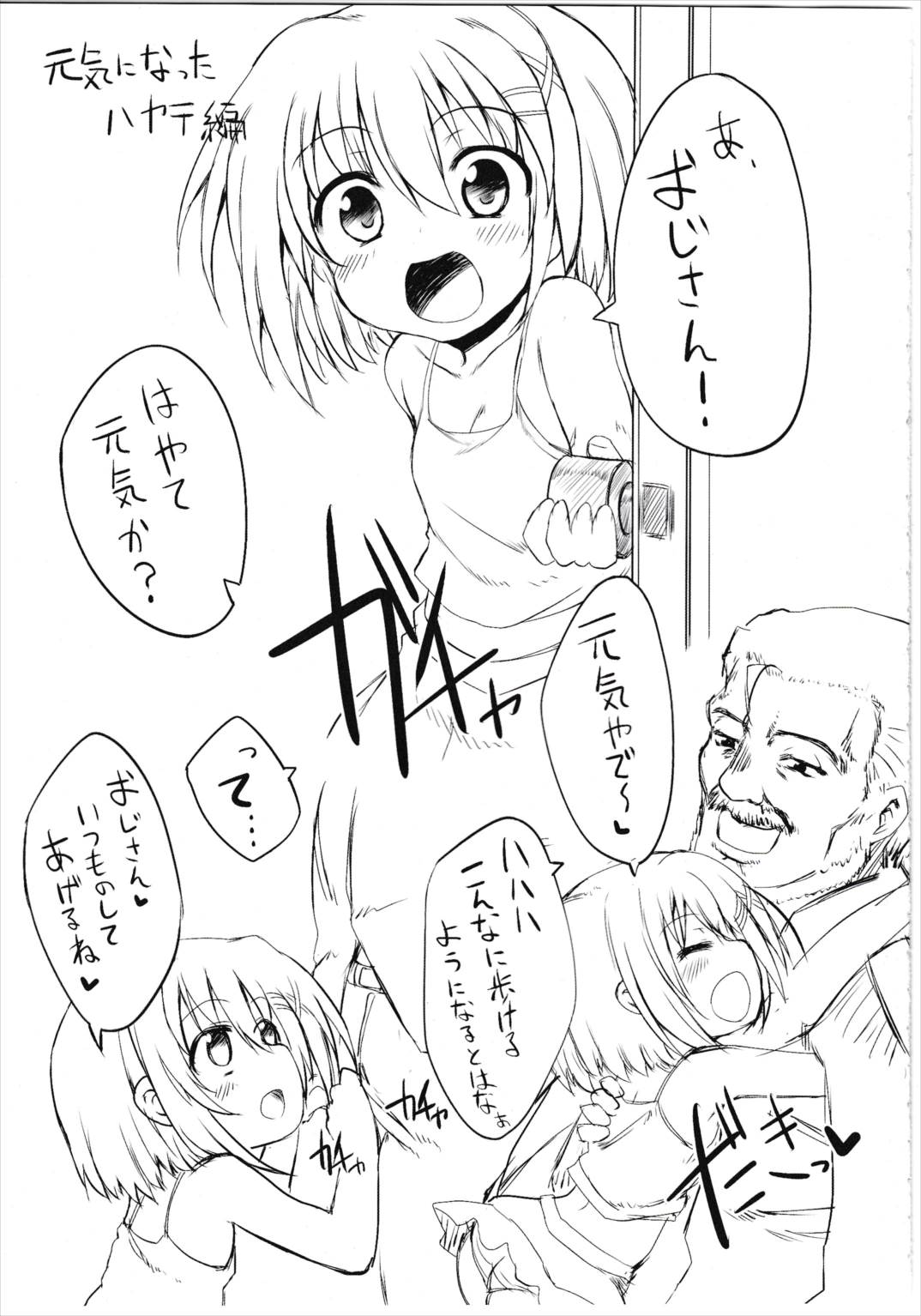 Sweeeeets! vol.1 2ページ